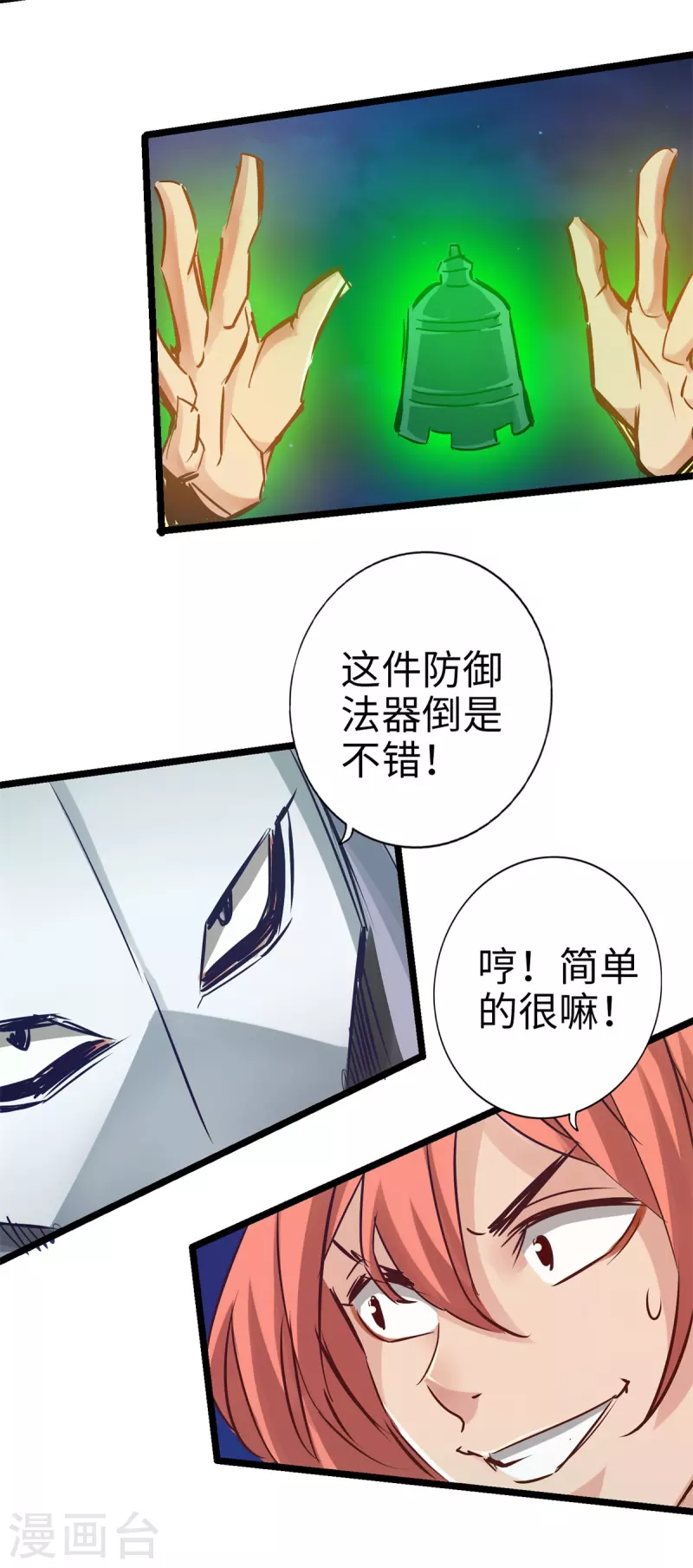 第88话 第21页
