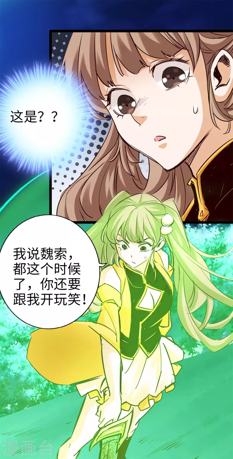 第88话 第23页