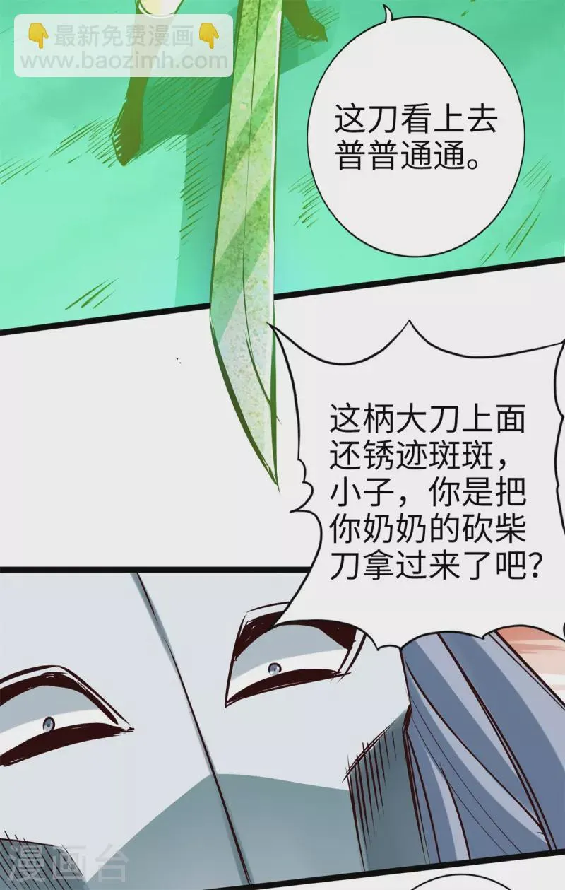 第88话 第24页