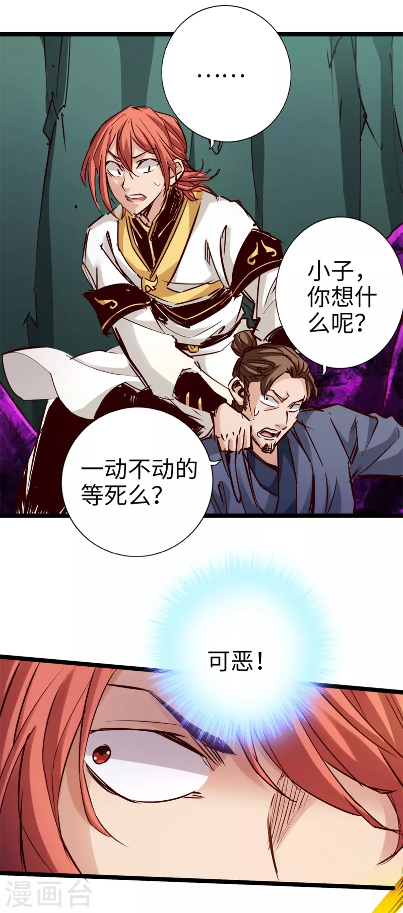 第87话 第3页