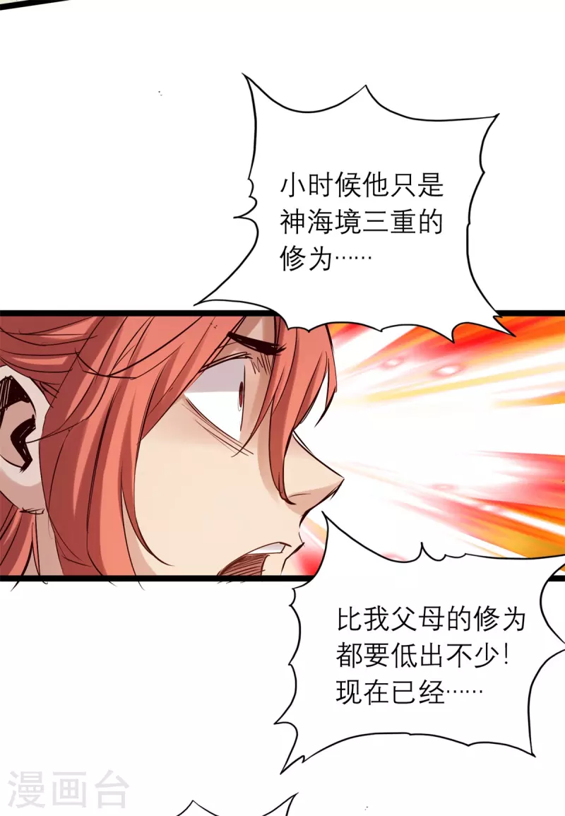 第86话 第9页