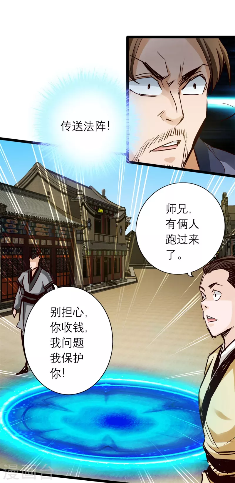 第86话 第20页