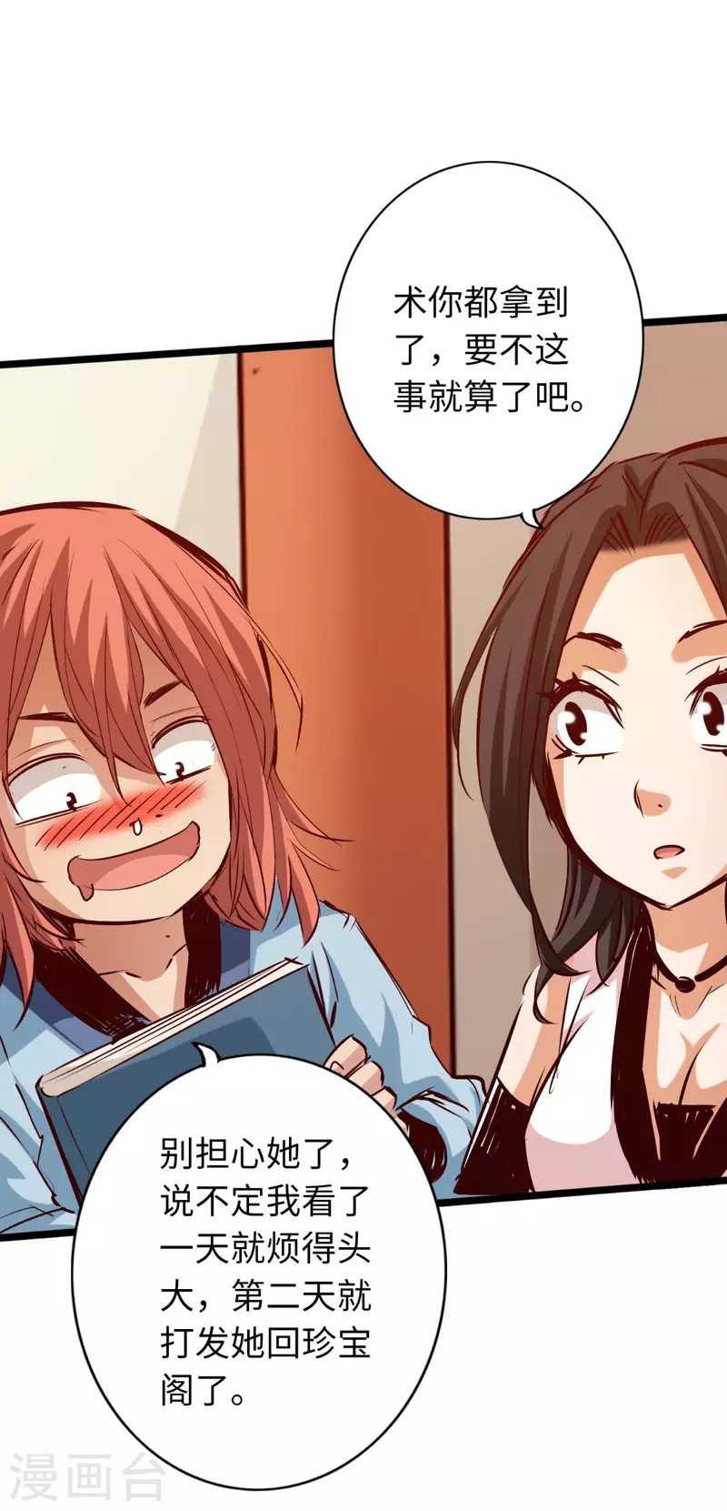 第83话 第9页