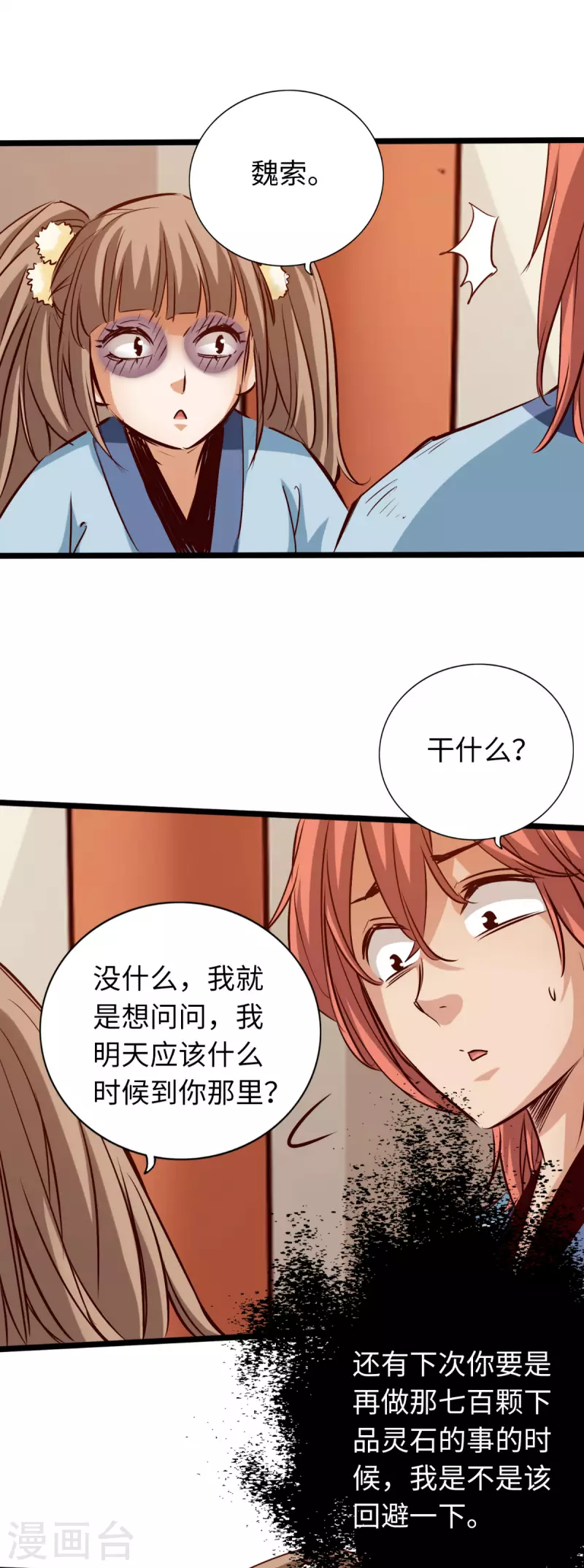 第83话 第10页