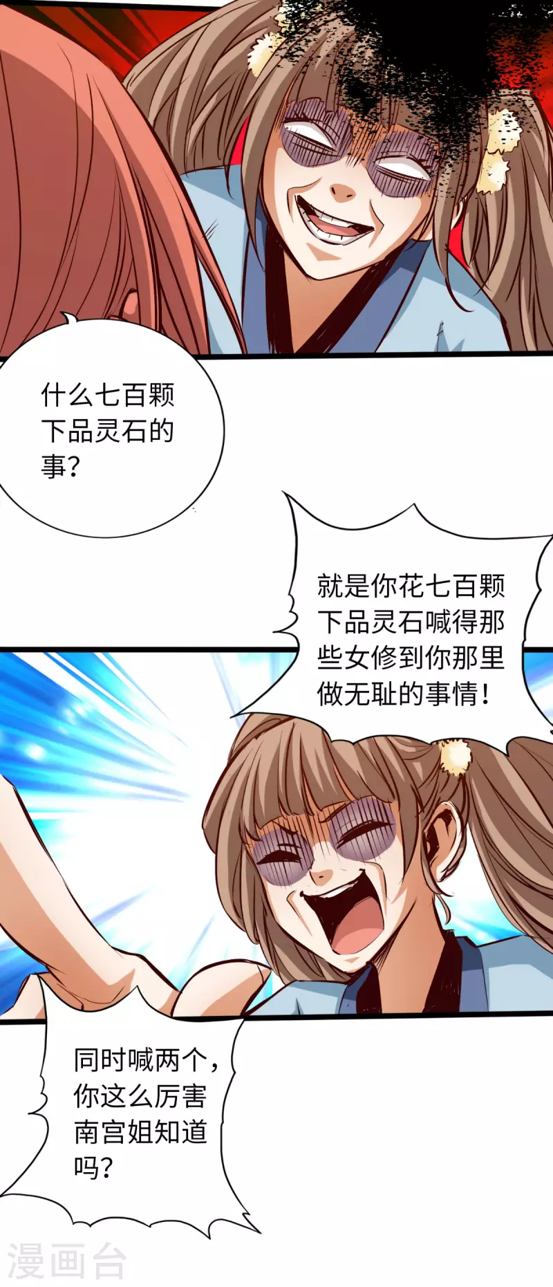 第83话 第11页