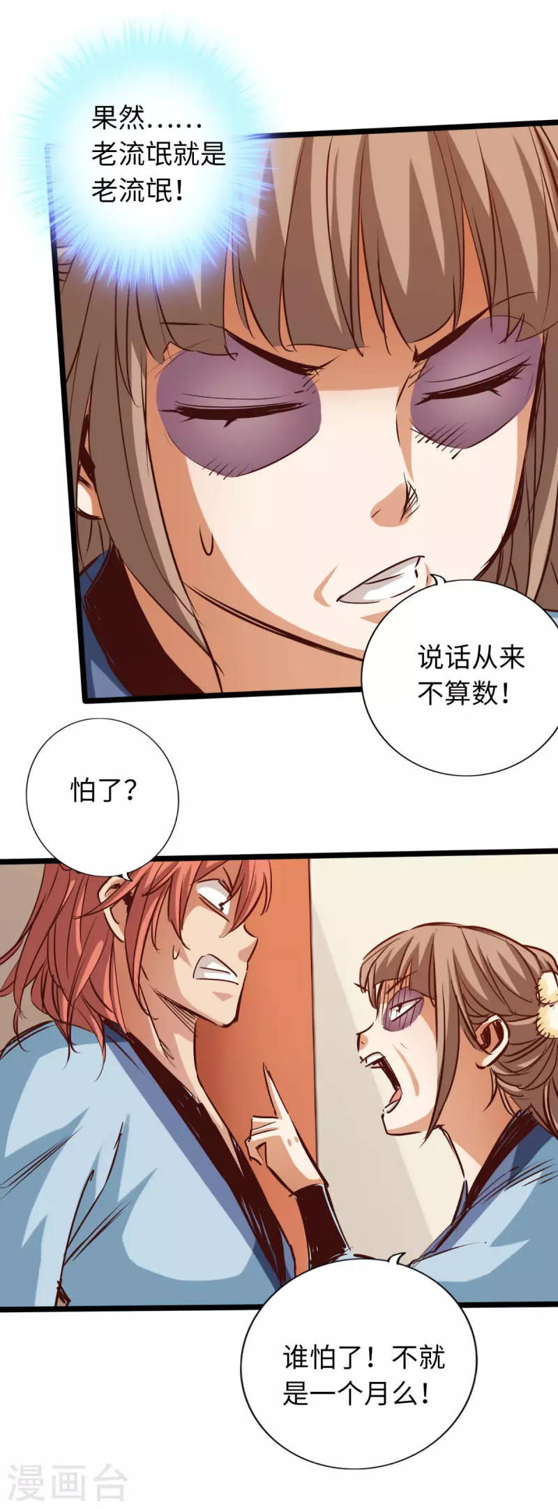 第83话 第21页
