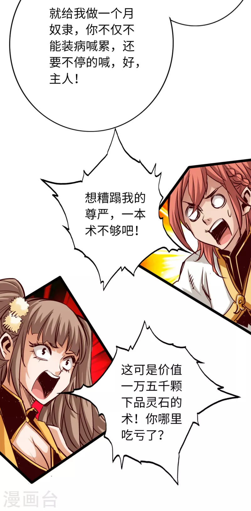 第81话 第18页