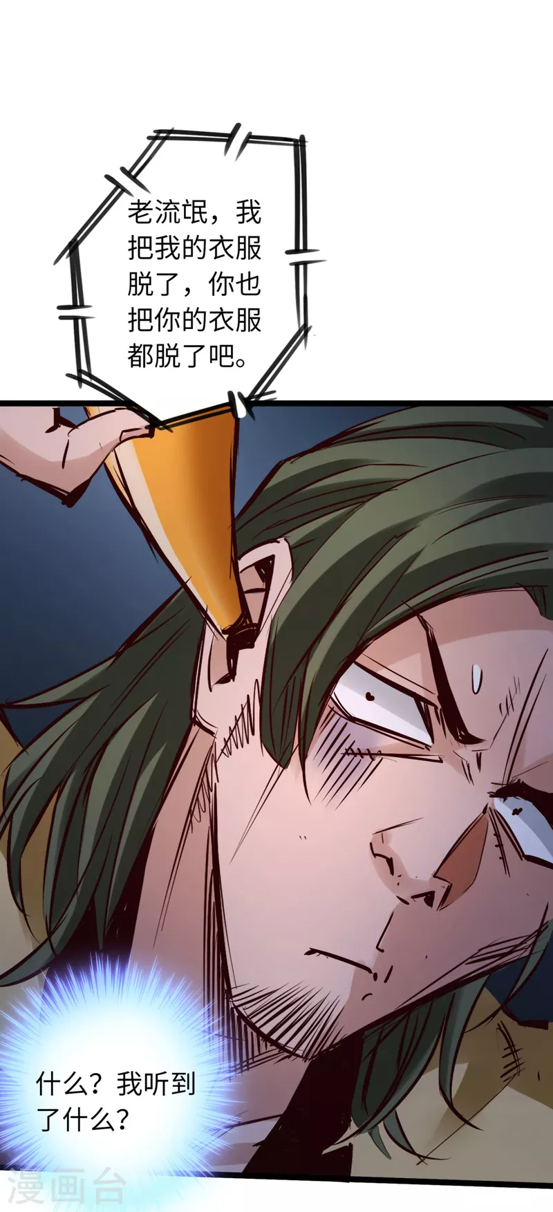 第81话 第43页