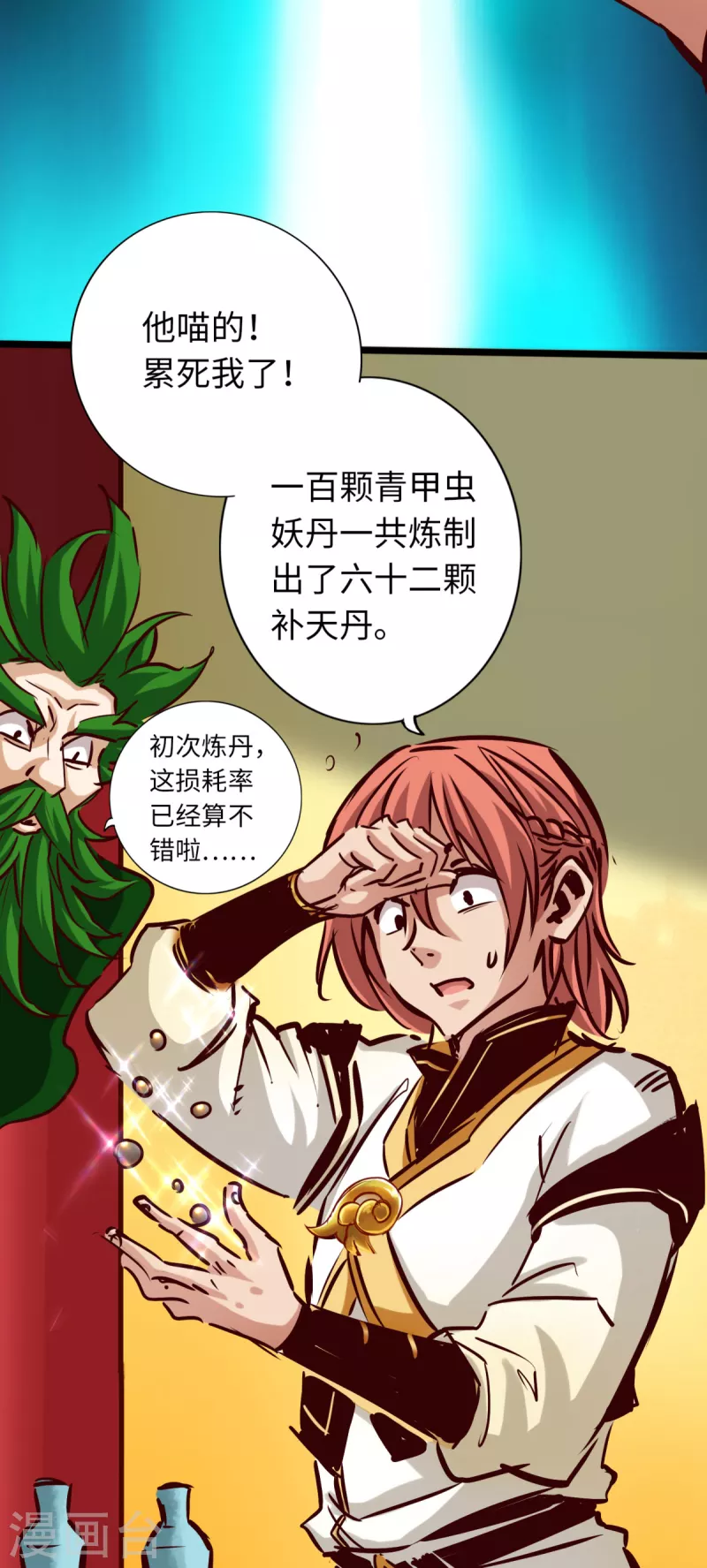 第79话 第7页