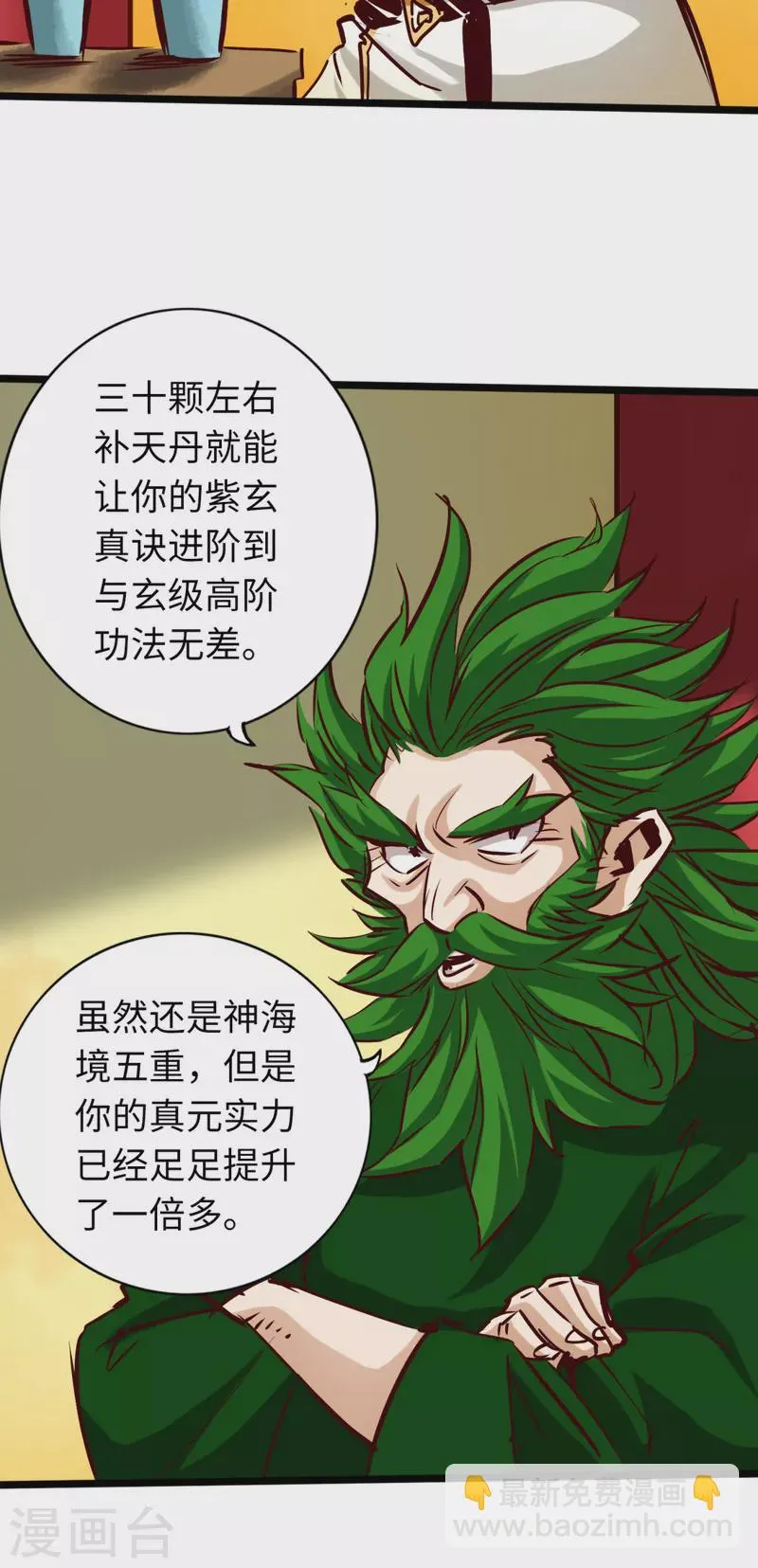 第79话 第8页