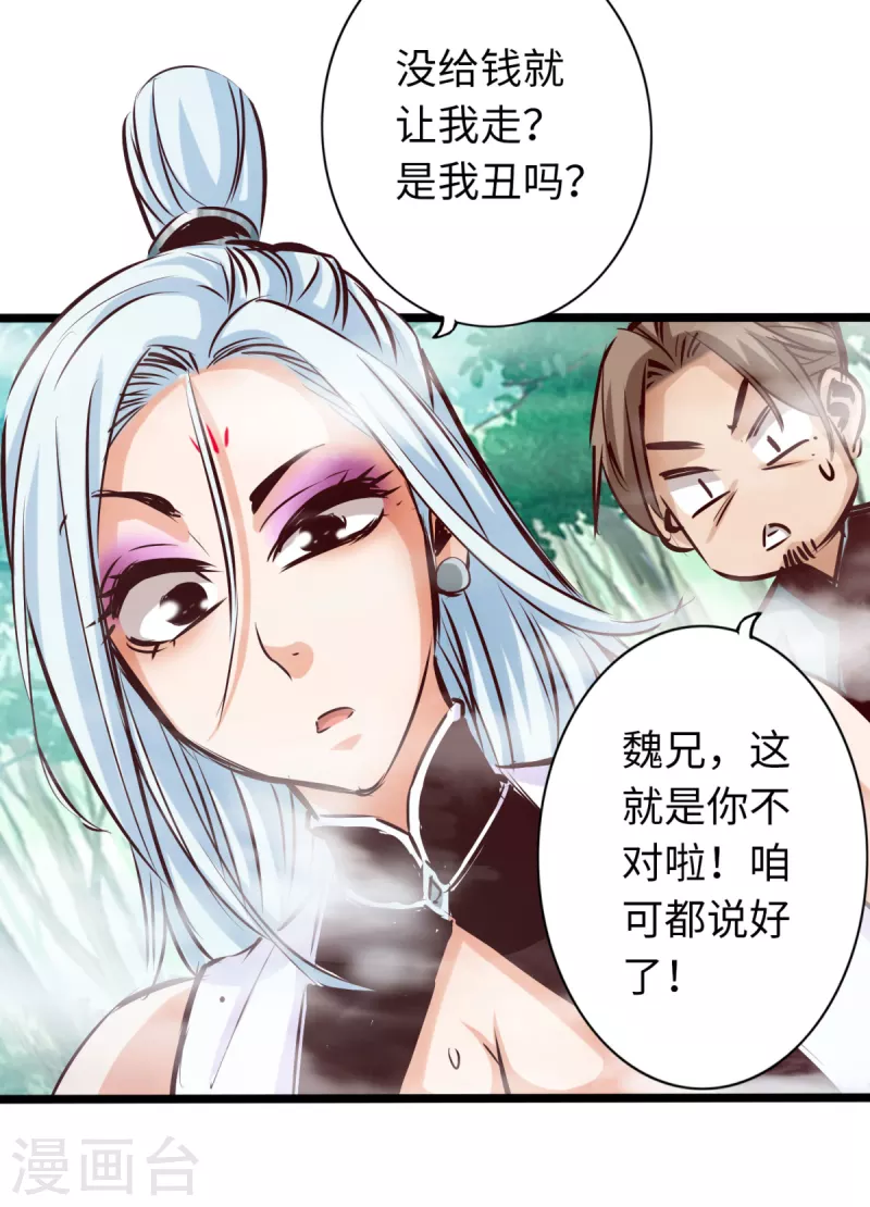第77话 第9页