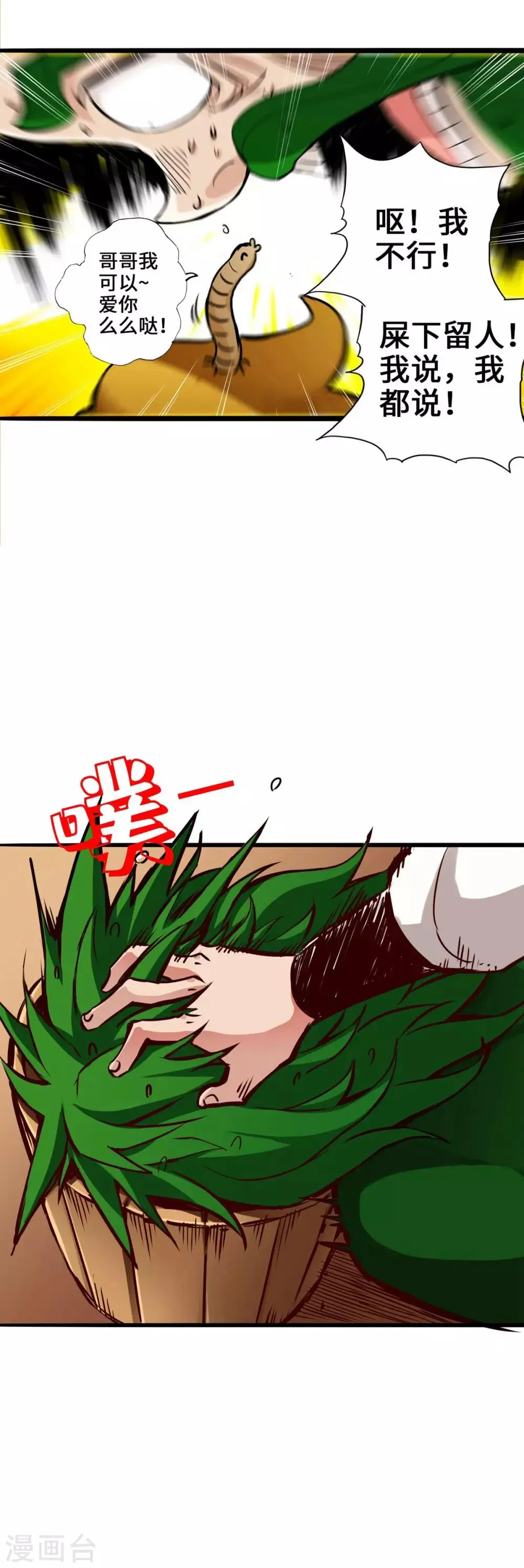 第2话 第25页