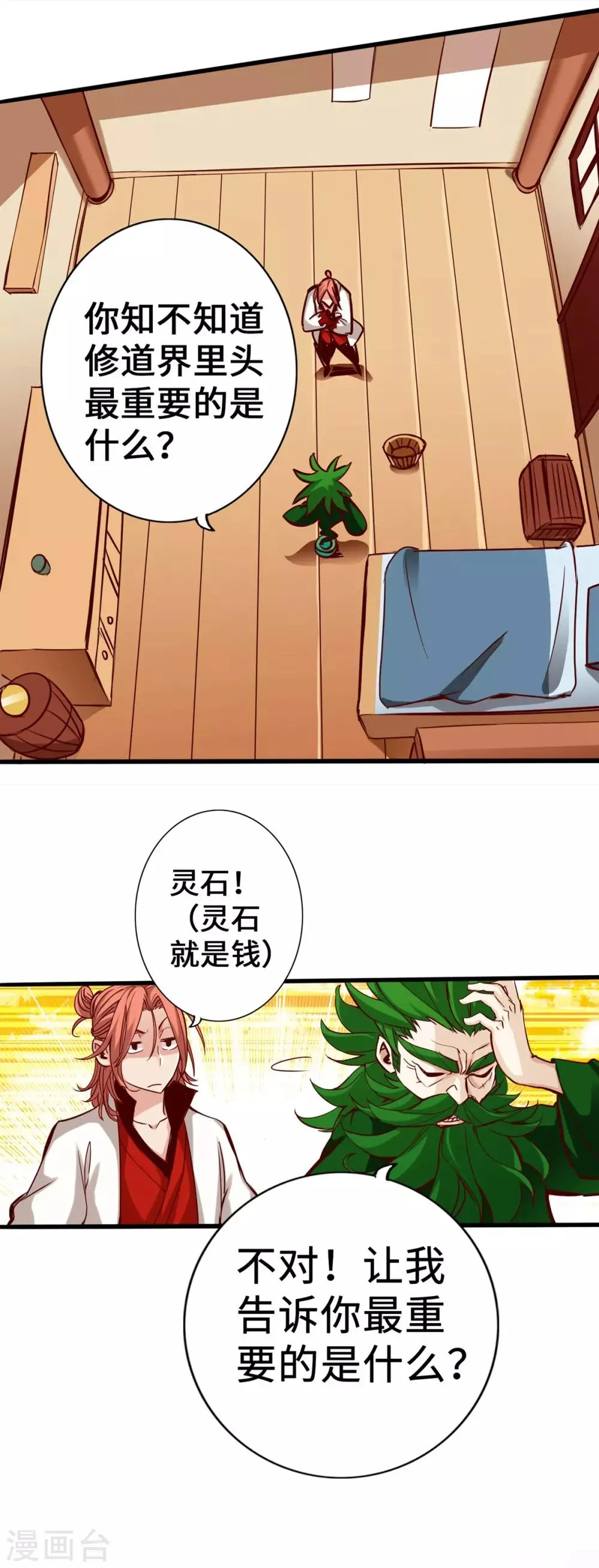 第2话 第48页
