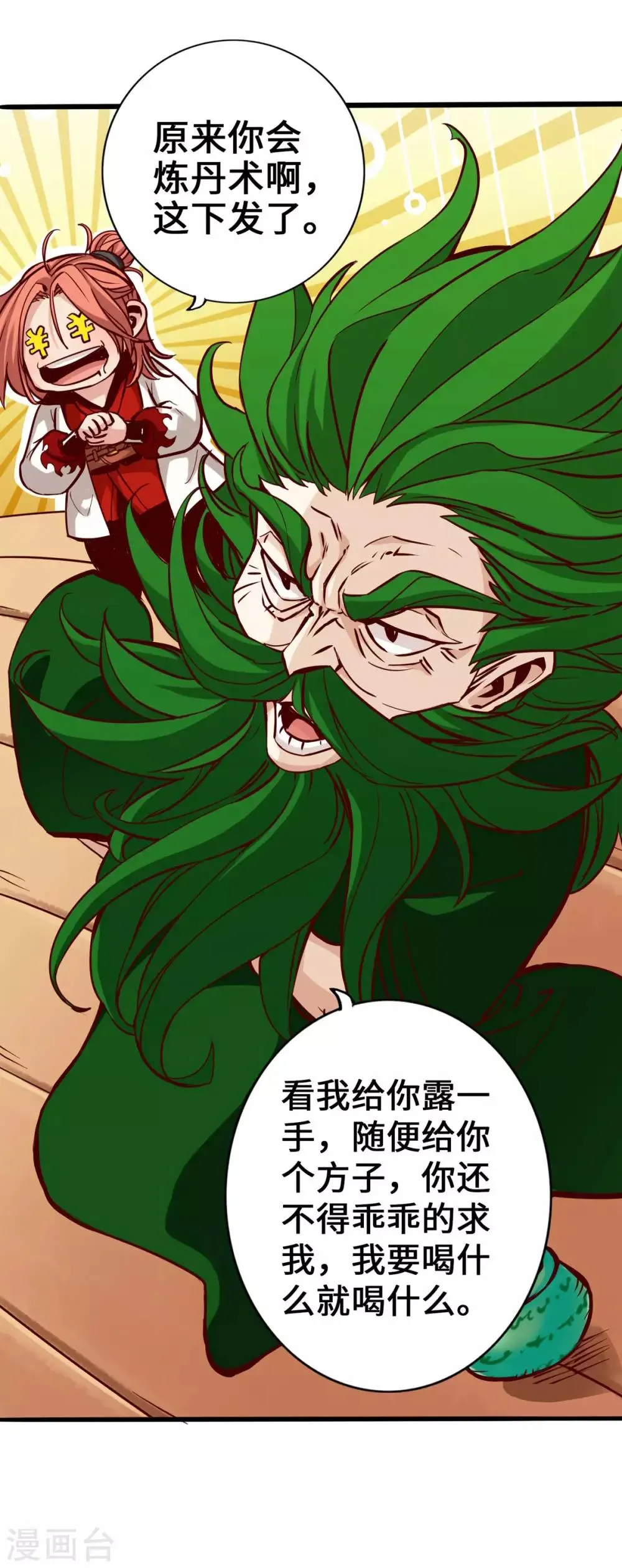 第2话 第50页
