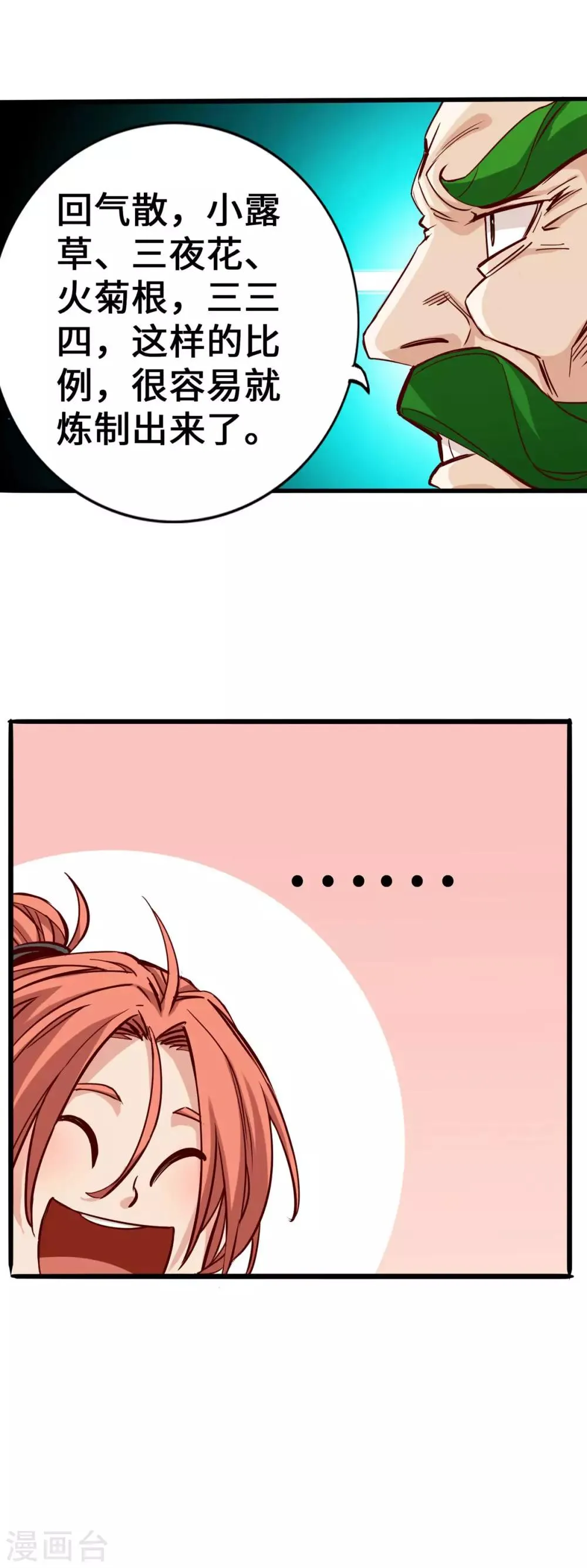 第2话 第51页