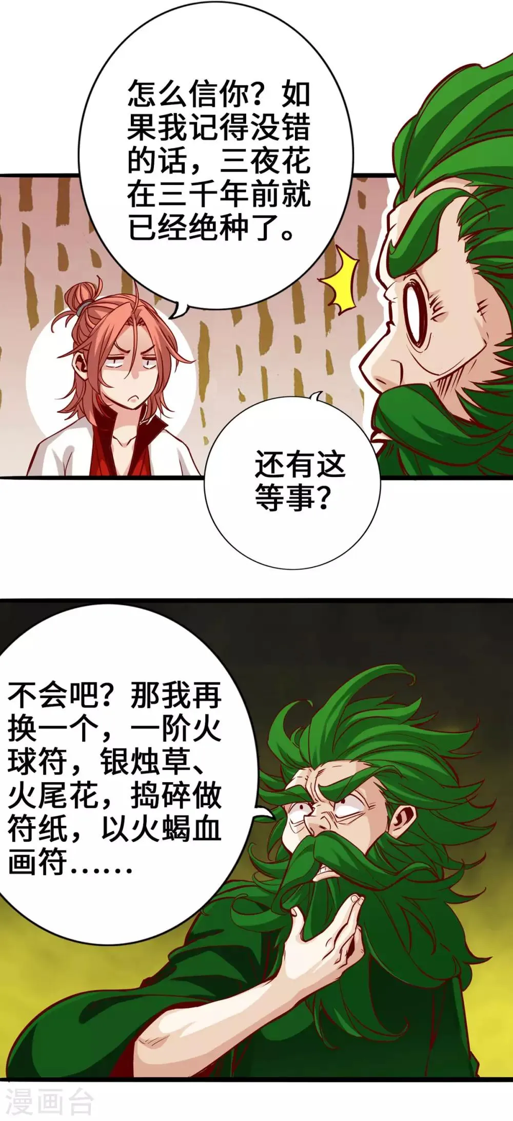 第2话 第54页