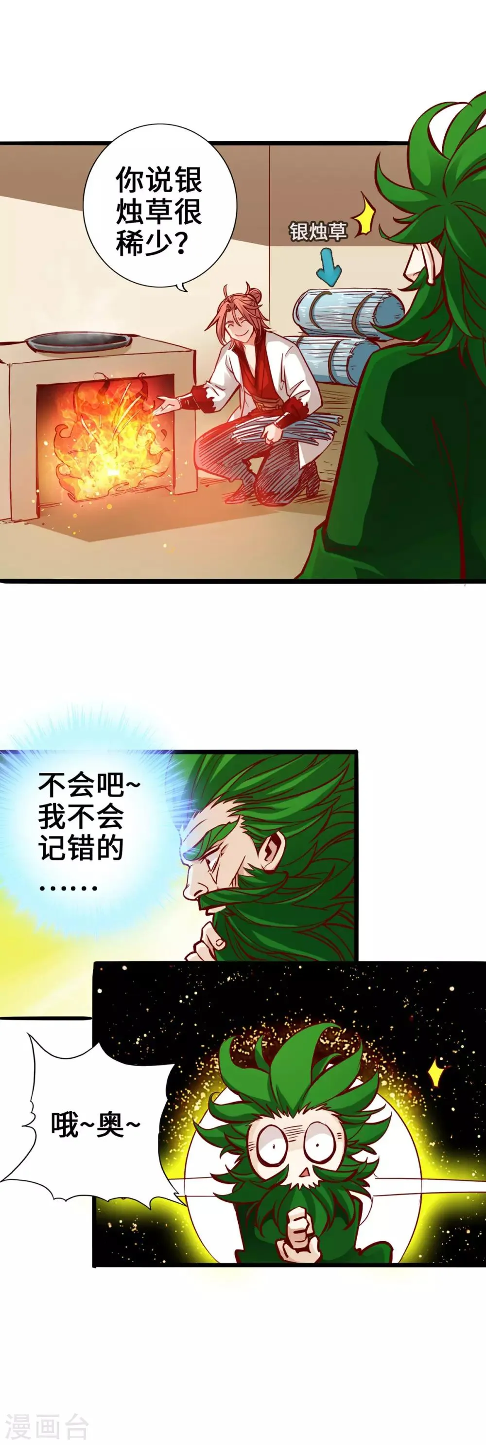 第2话 第56页