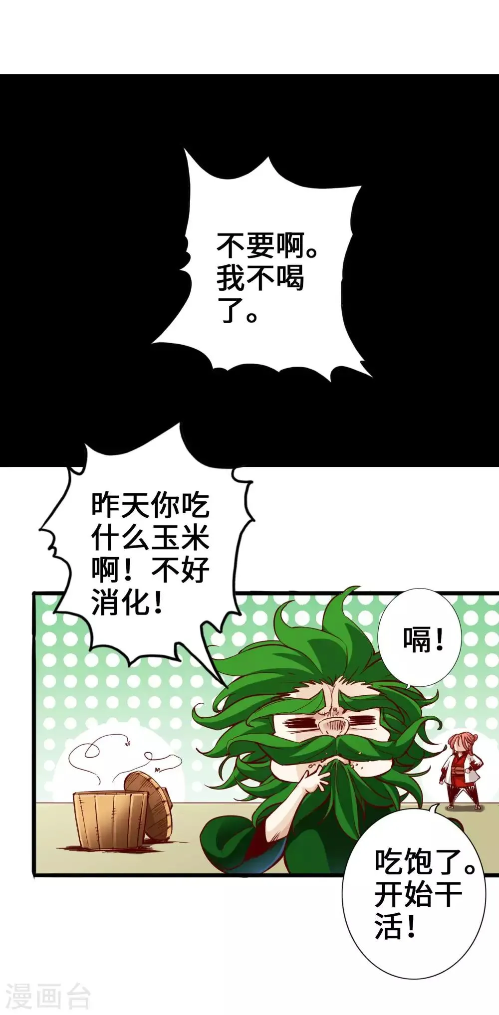 第3话 第28页