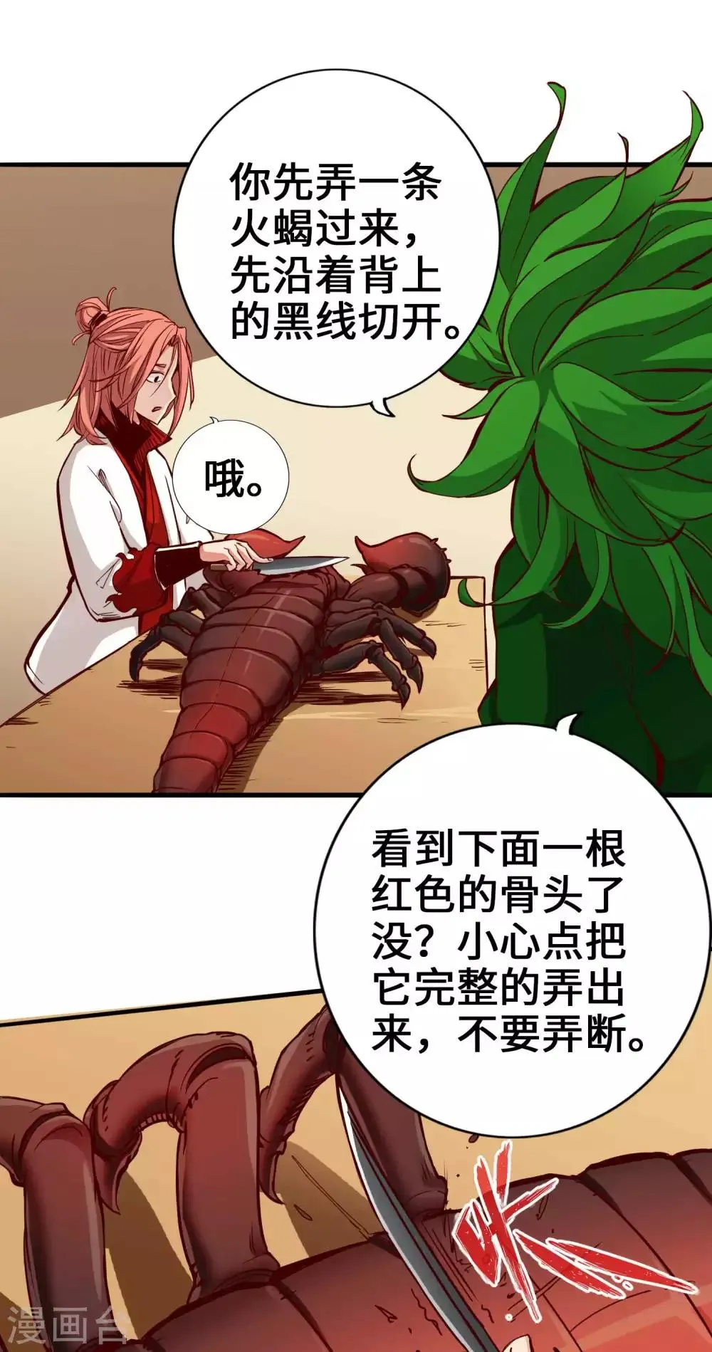 第3话 第30页
