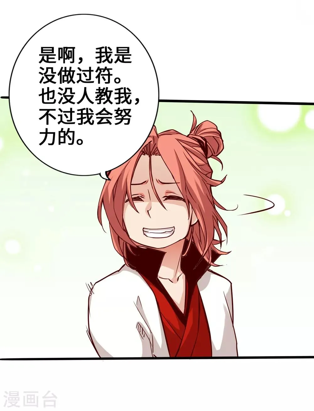 第4话 第5页