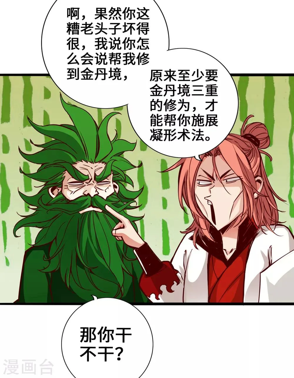 第5话 第21页