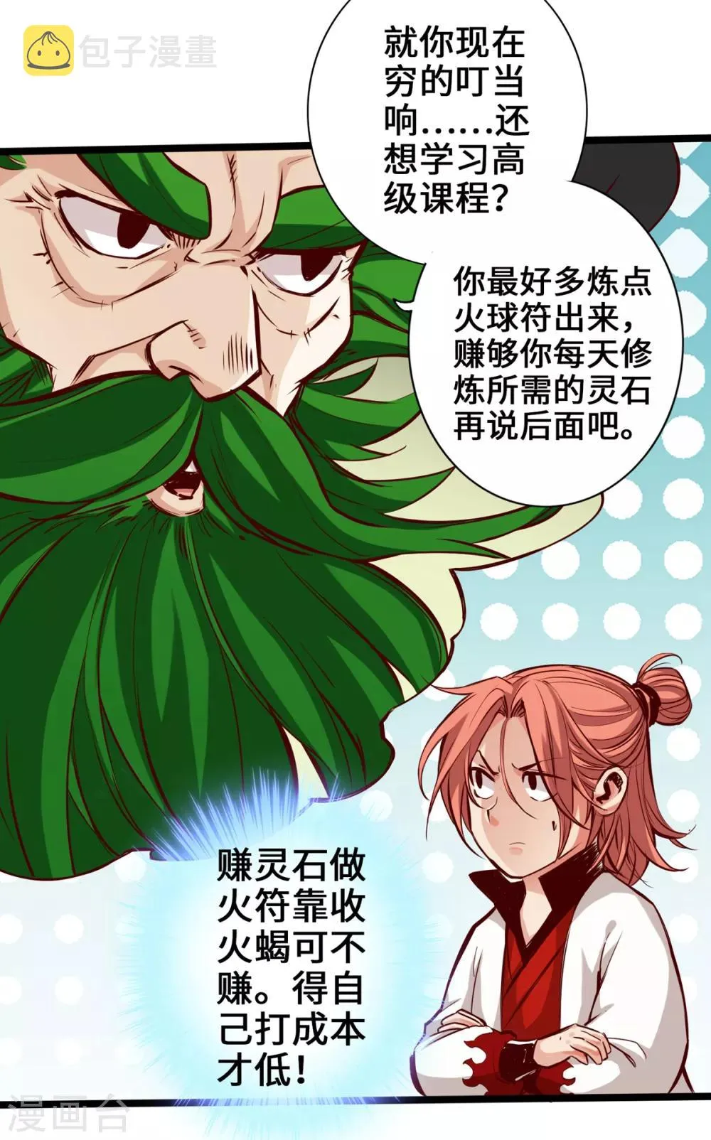第6话 第4页