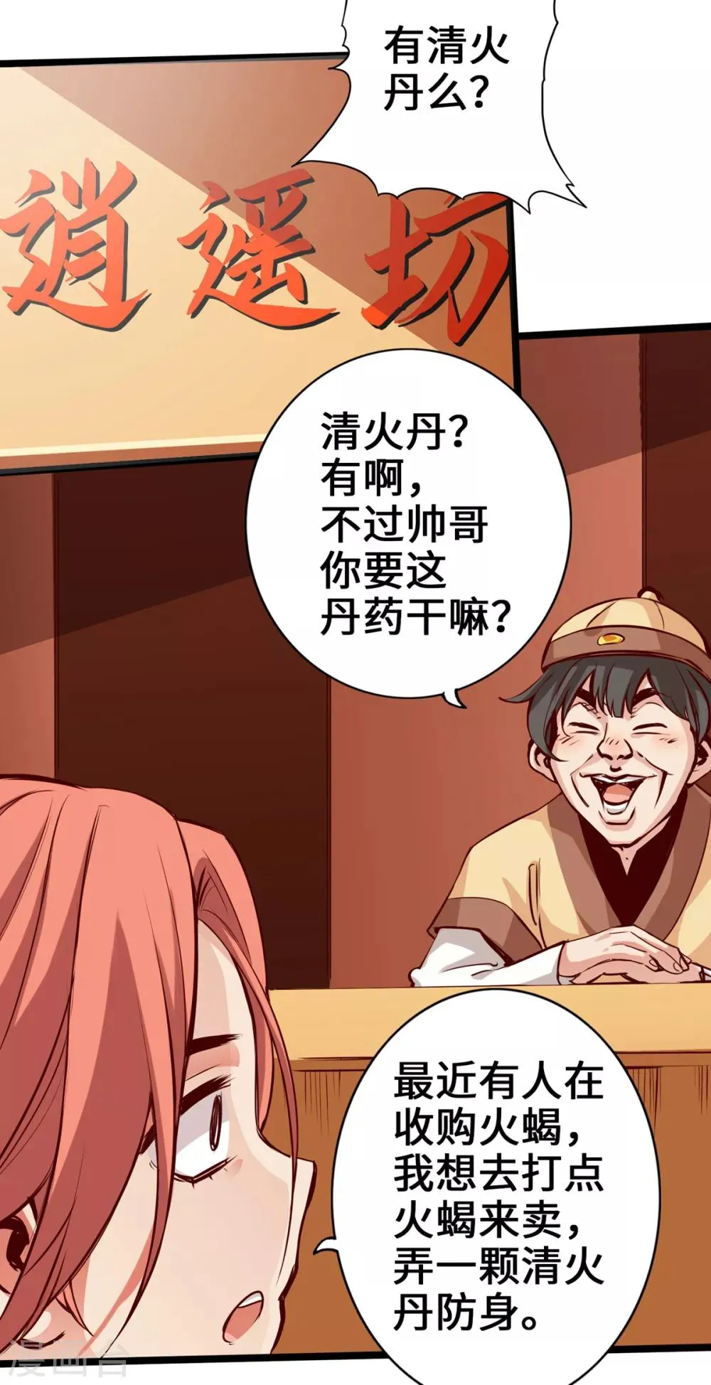 第6话 第7页