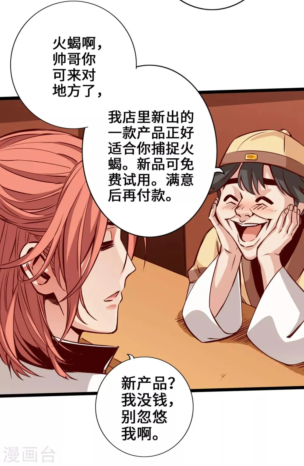第6话 第8页