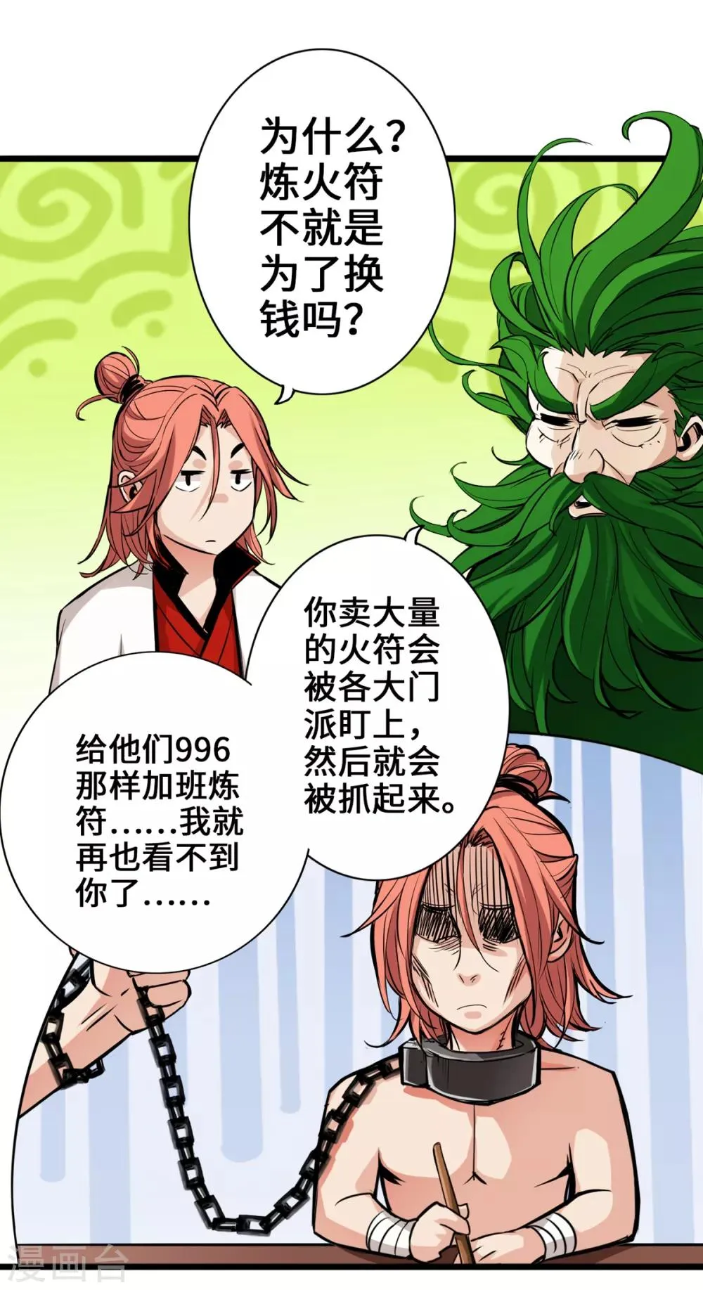 第6话 第42页