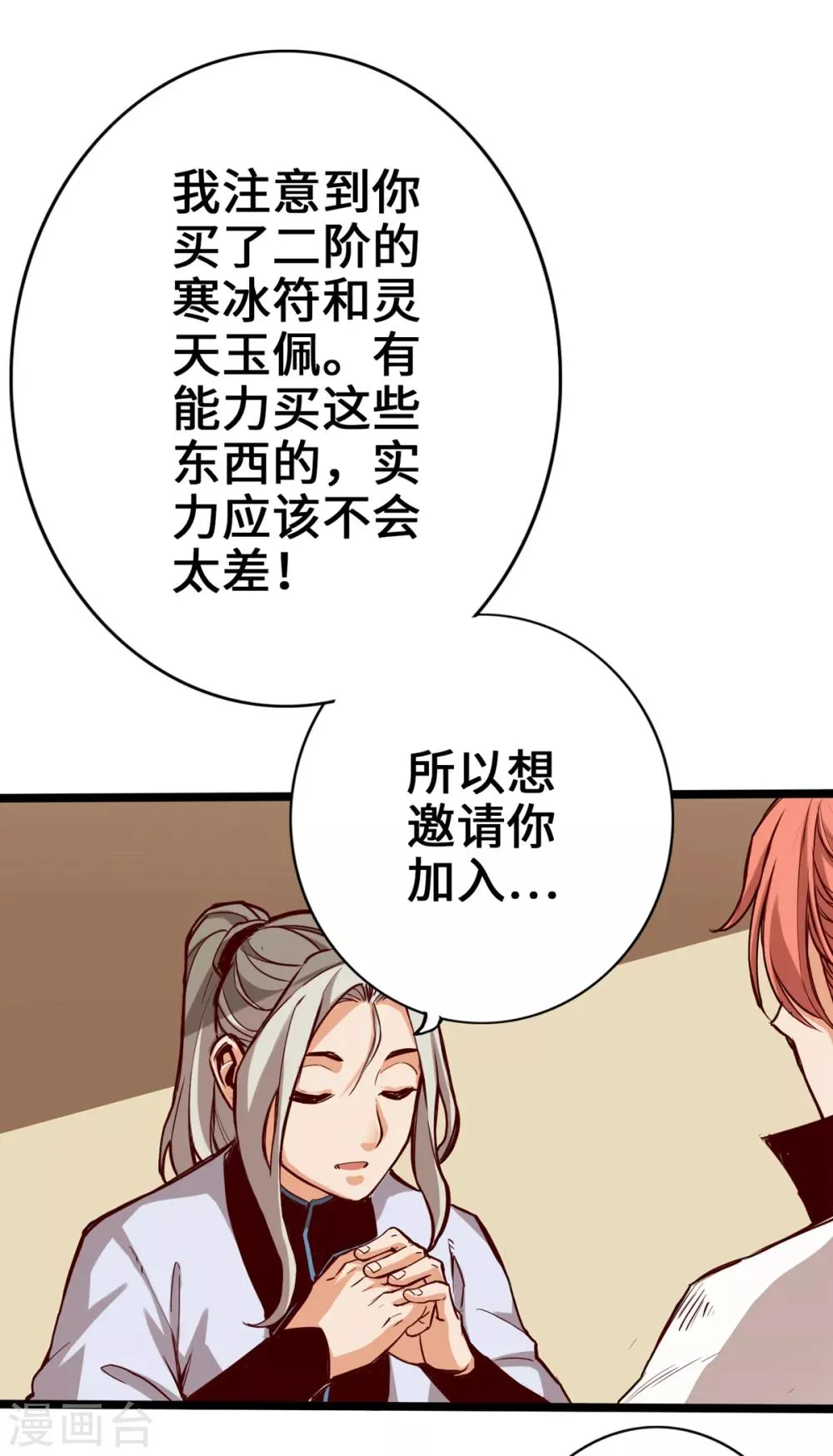 第7话 第38页