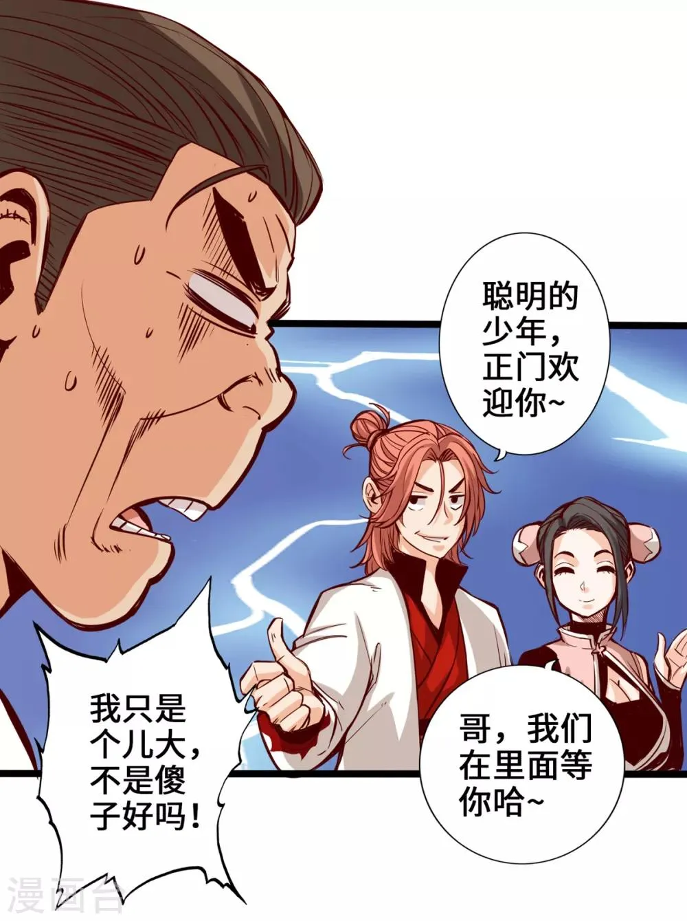 第8话 第8页