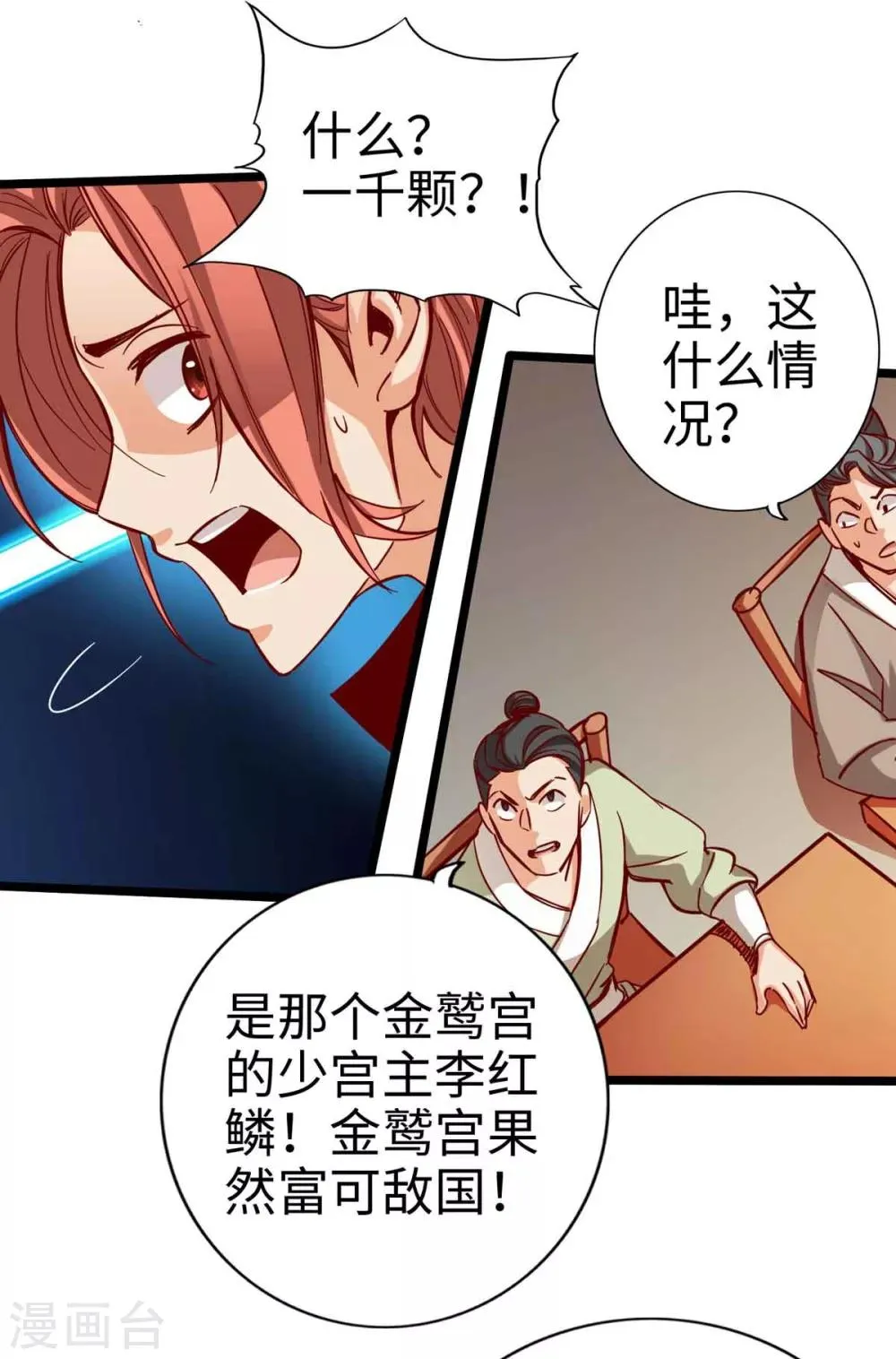 第17话 第2页