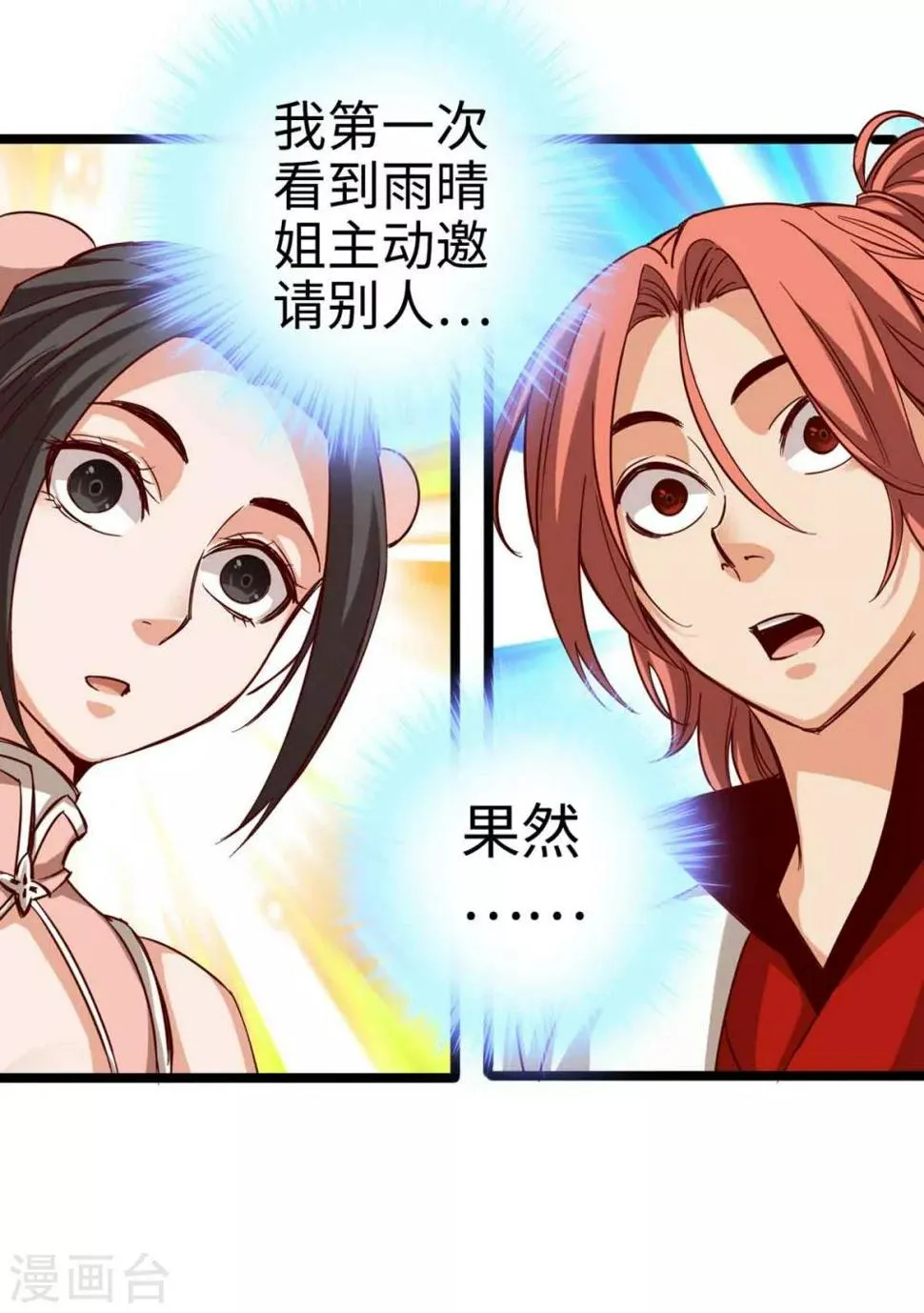第18话 第8页