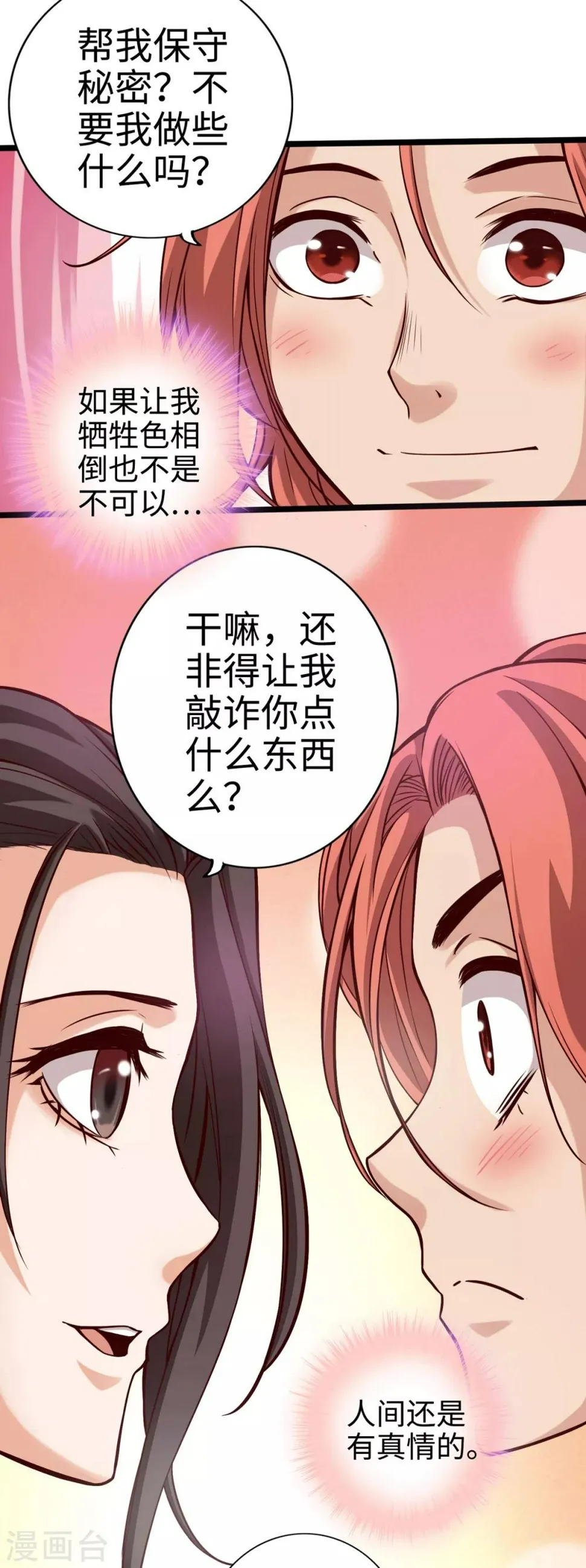 第18话 第18页