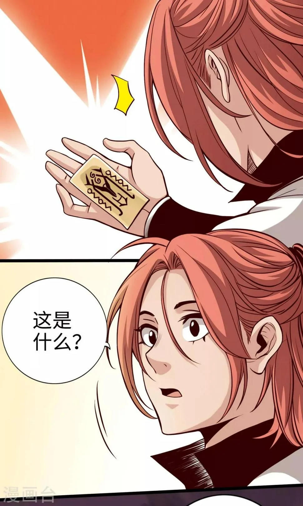 第18话 第20页