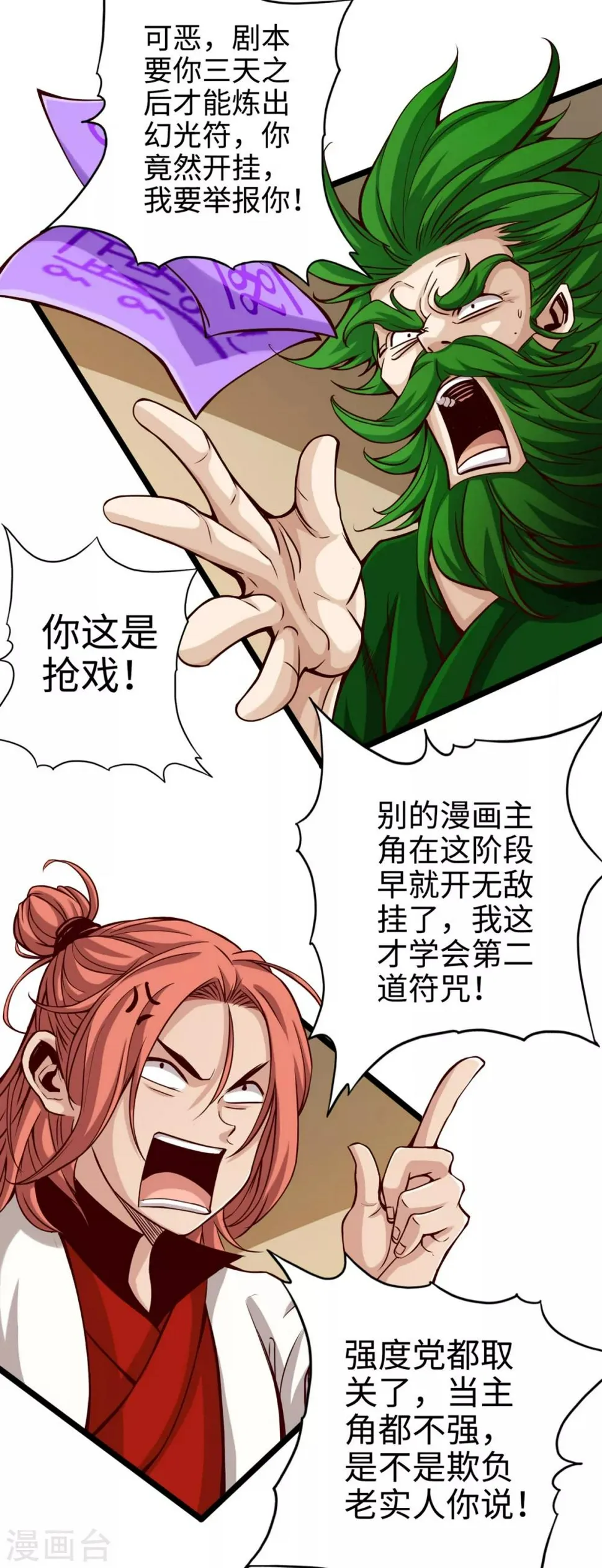 第18话 第29页