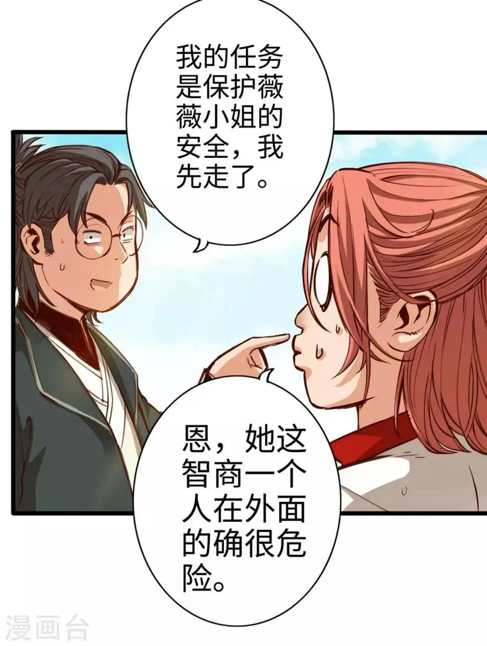 第24话 第3页
