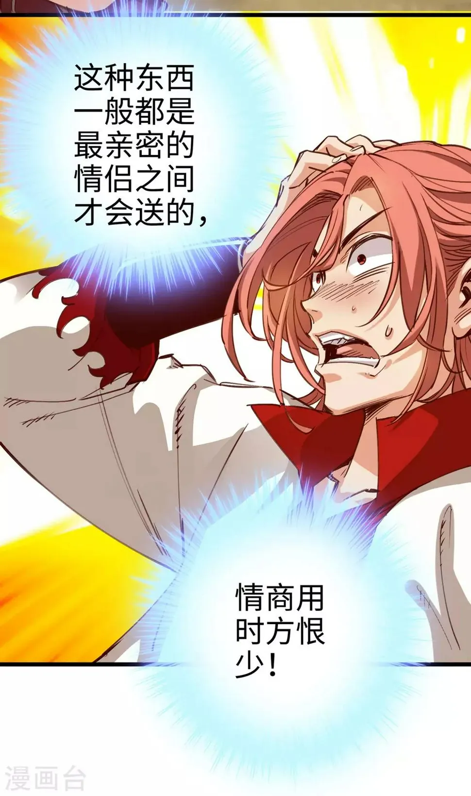 第24话 第7页