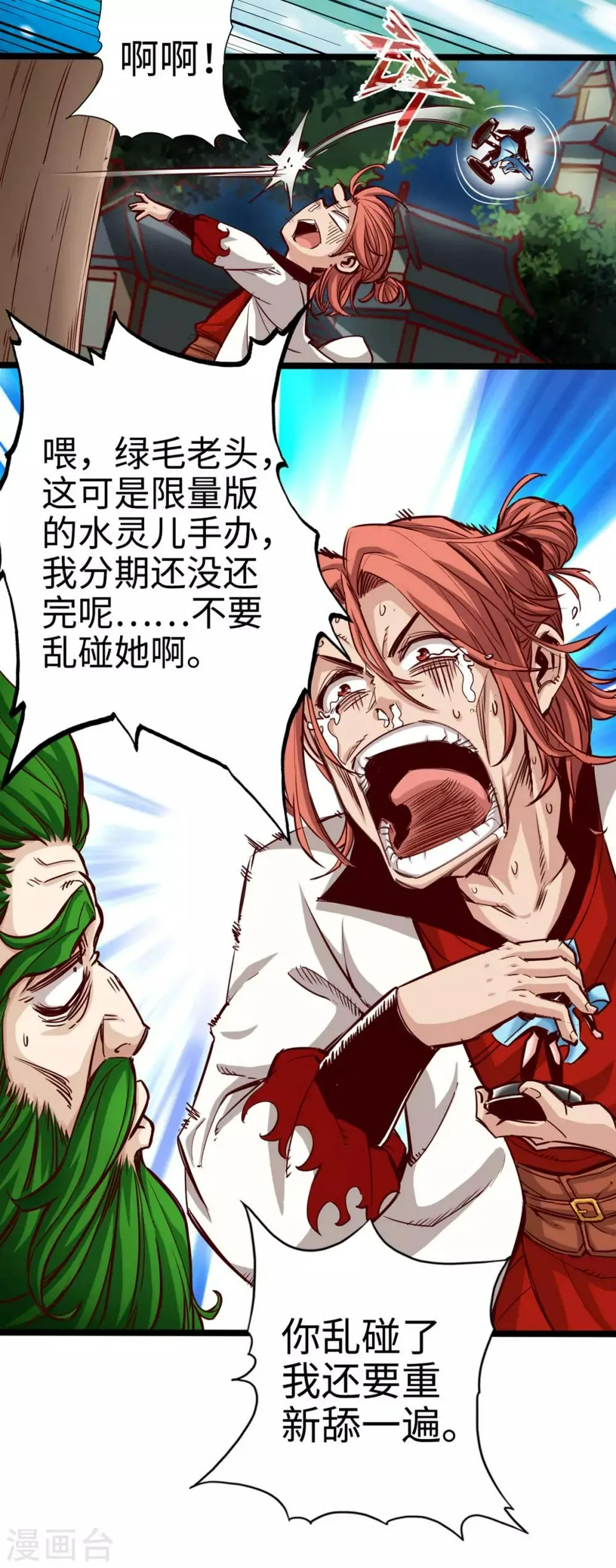 第24话 第14页