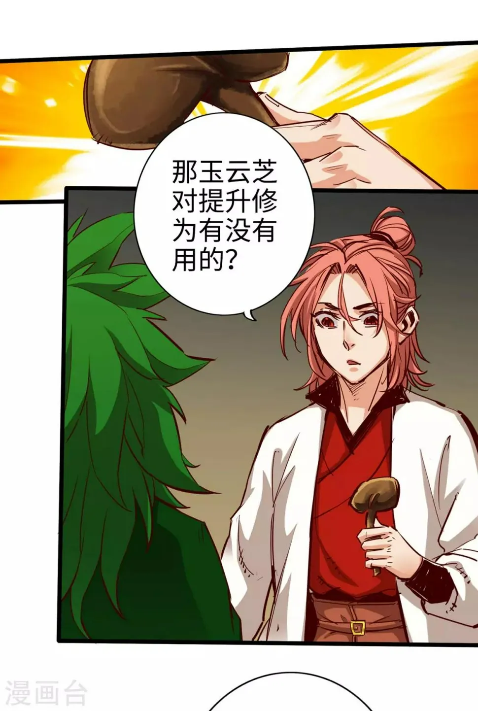 第25话 第18页