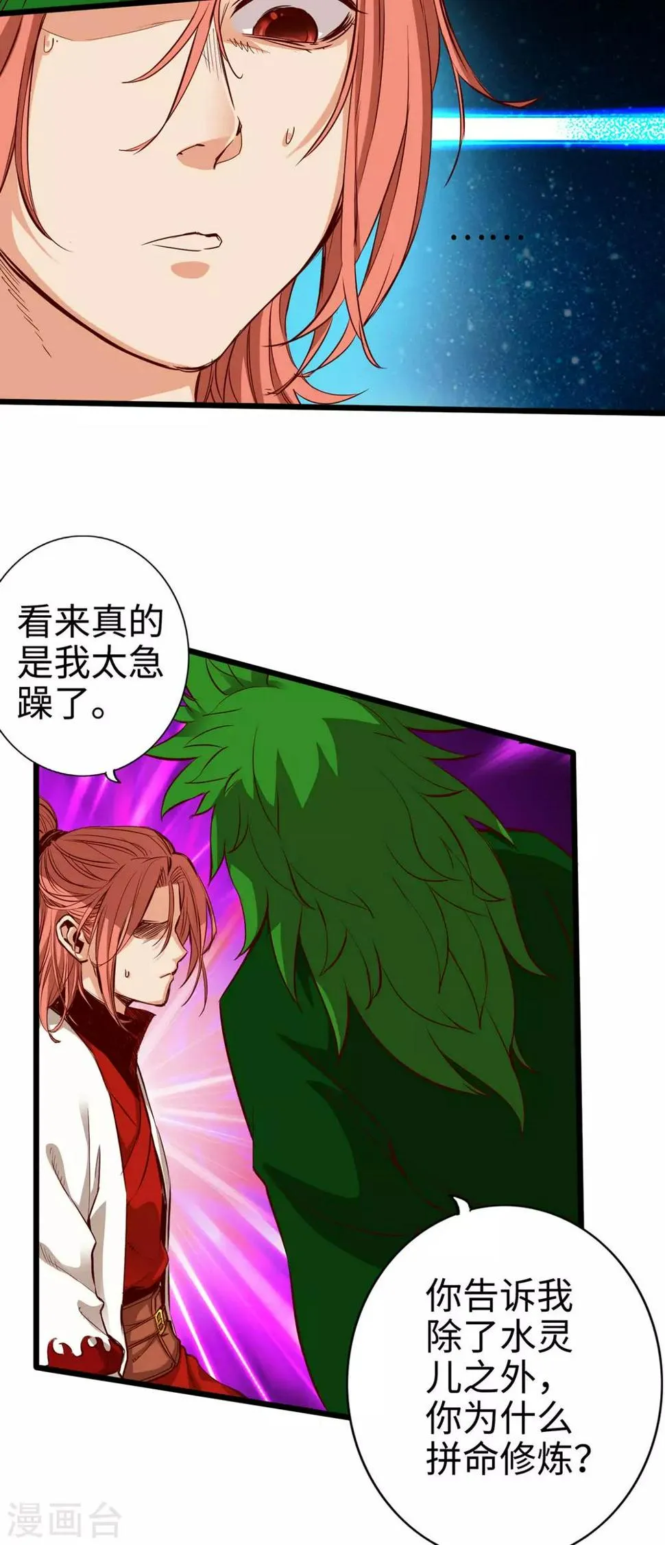 第25话 第20页