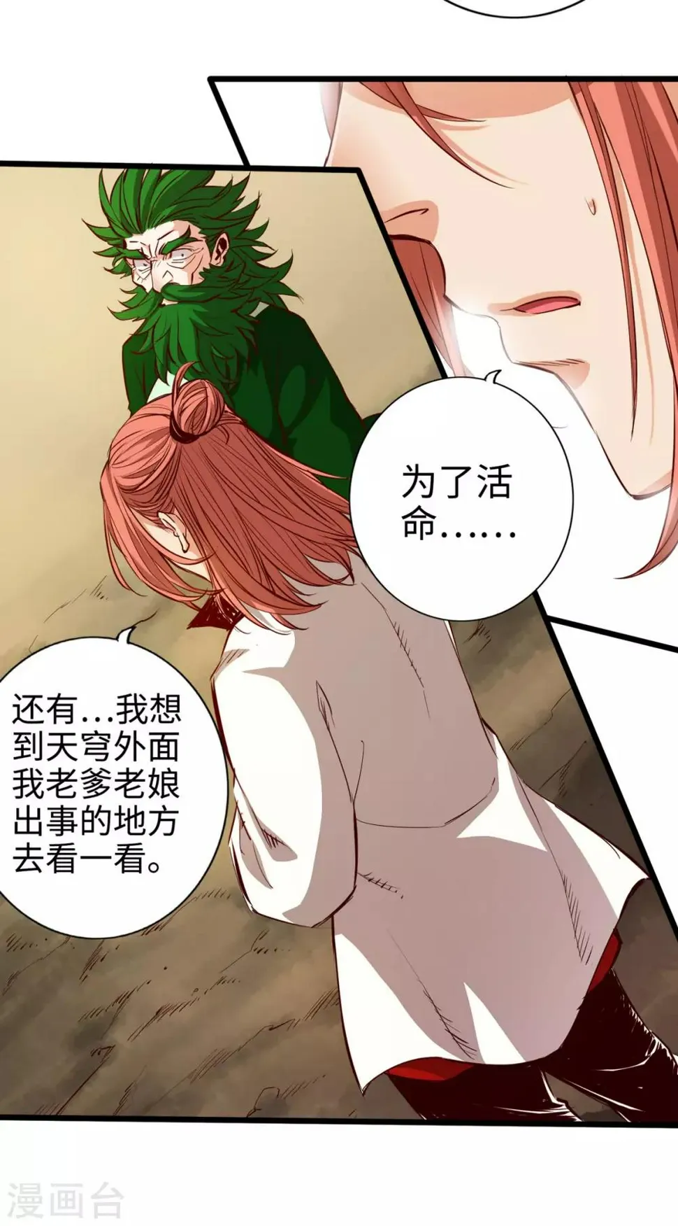 第25话 第21页