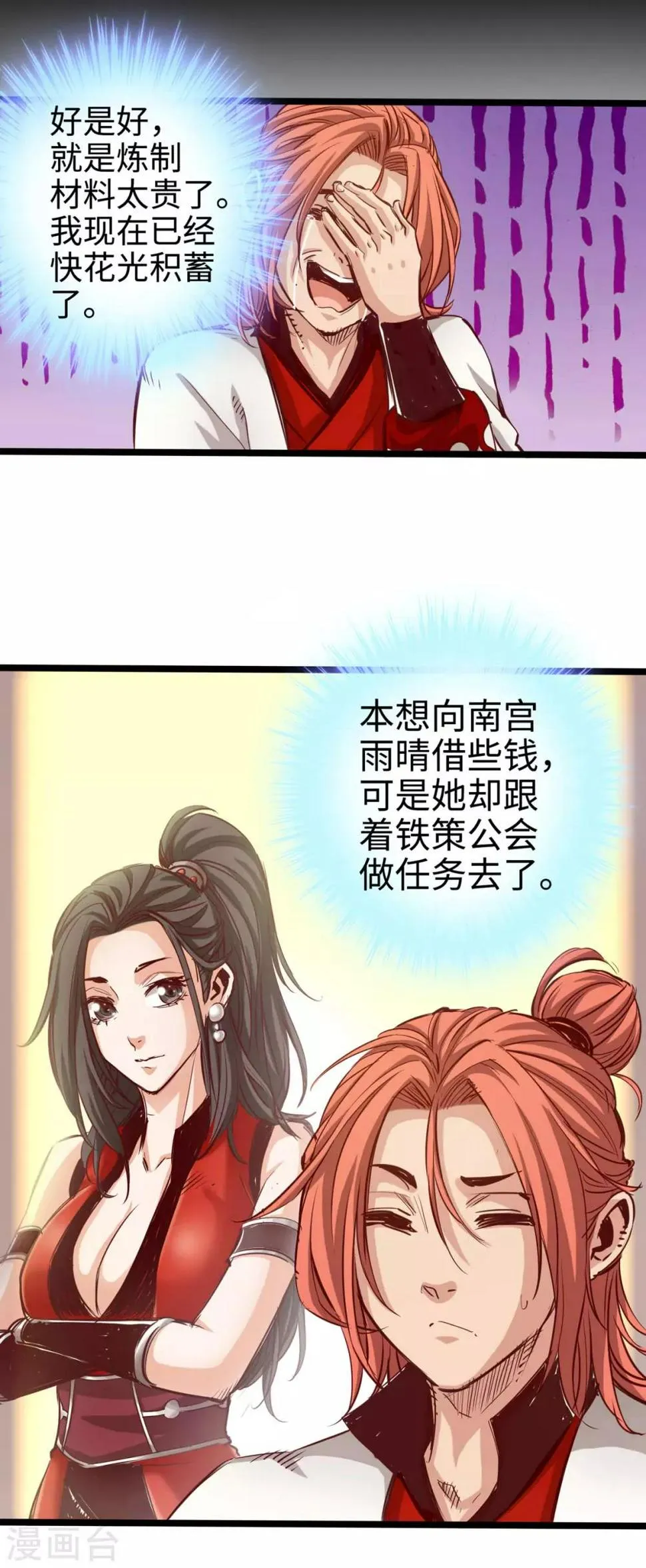 第25话 第33页