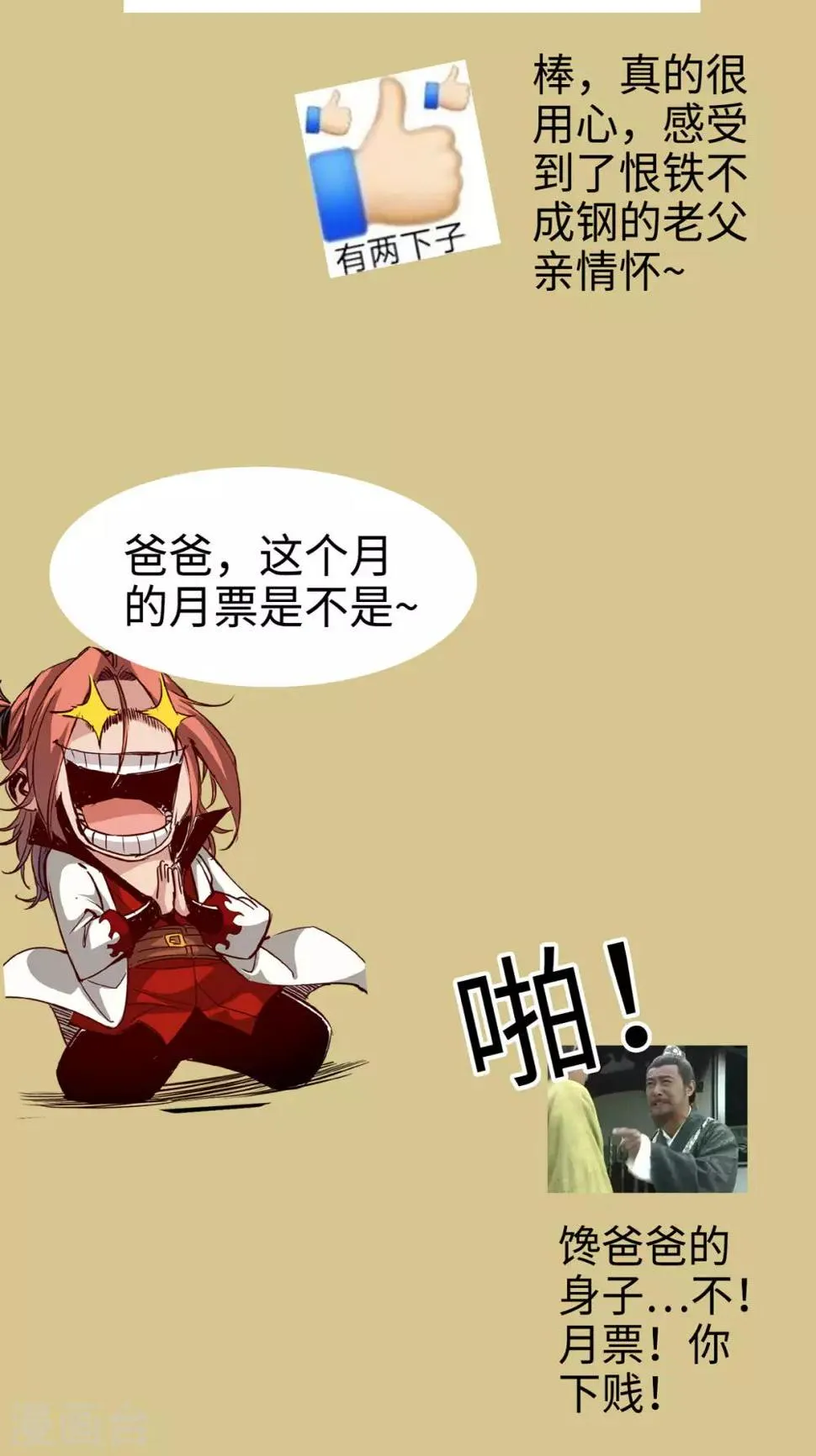 番外 第8页