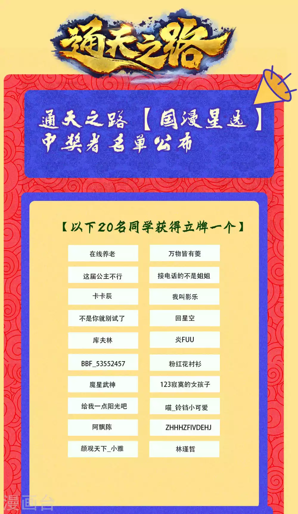 国漫星选中奖名单 第1页