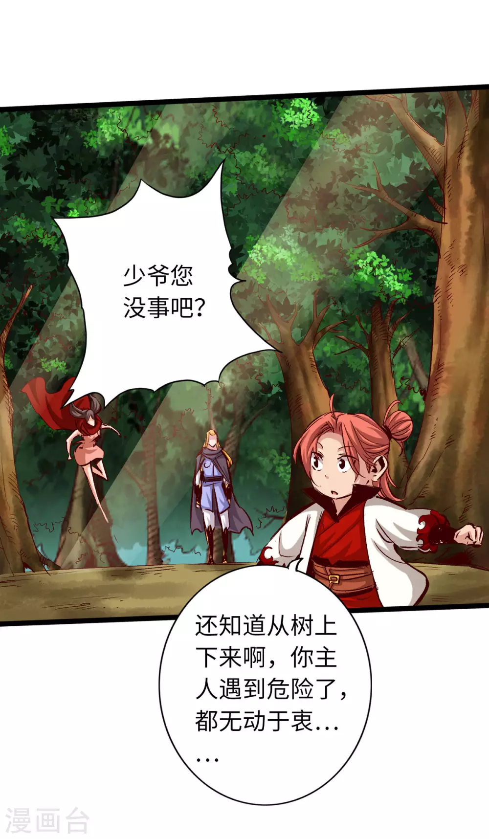 第33话 第2页