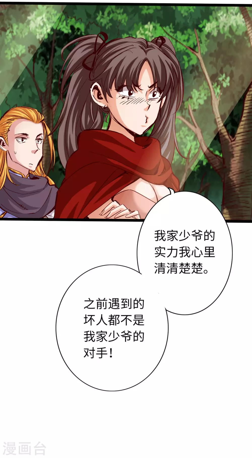 第33话 第3页