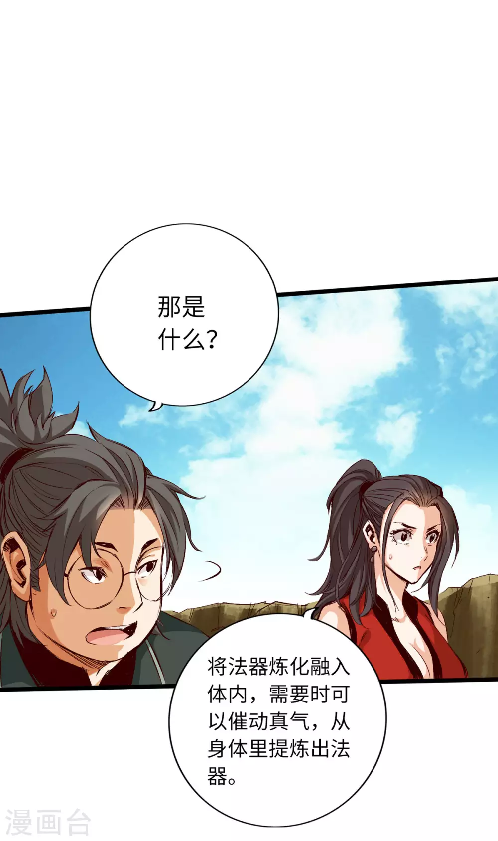 第35话 第7页