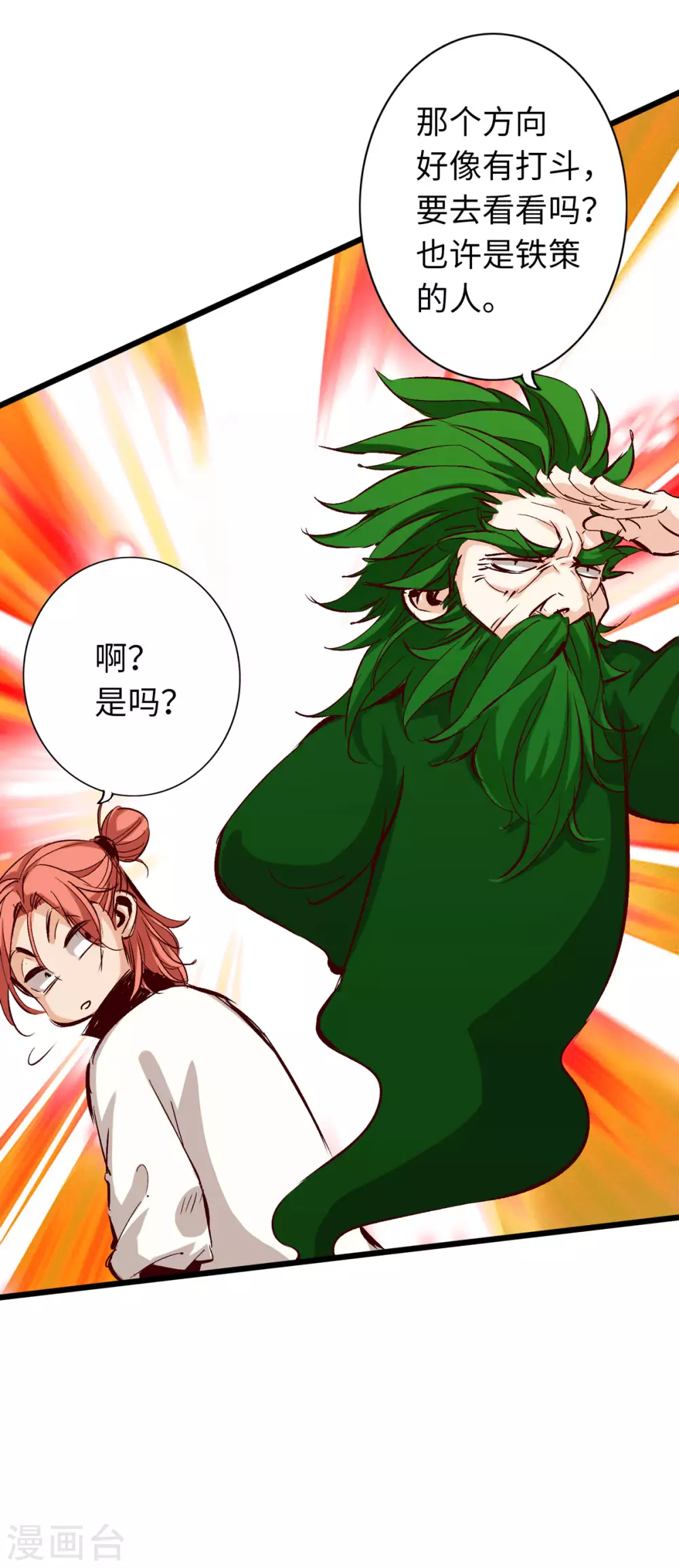 第38话 第7页