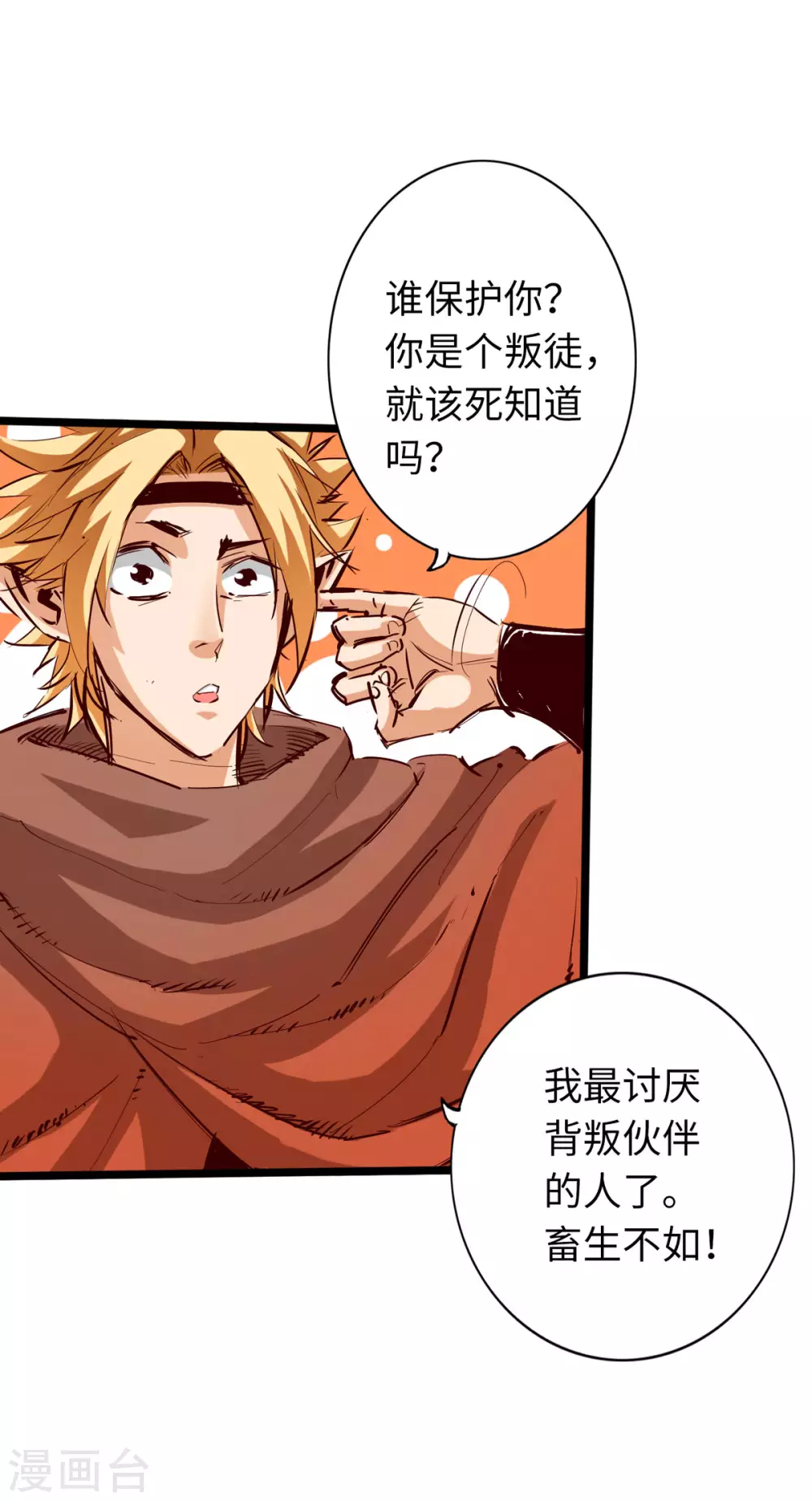 第43话 第9页